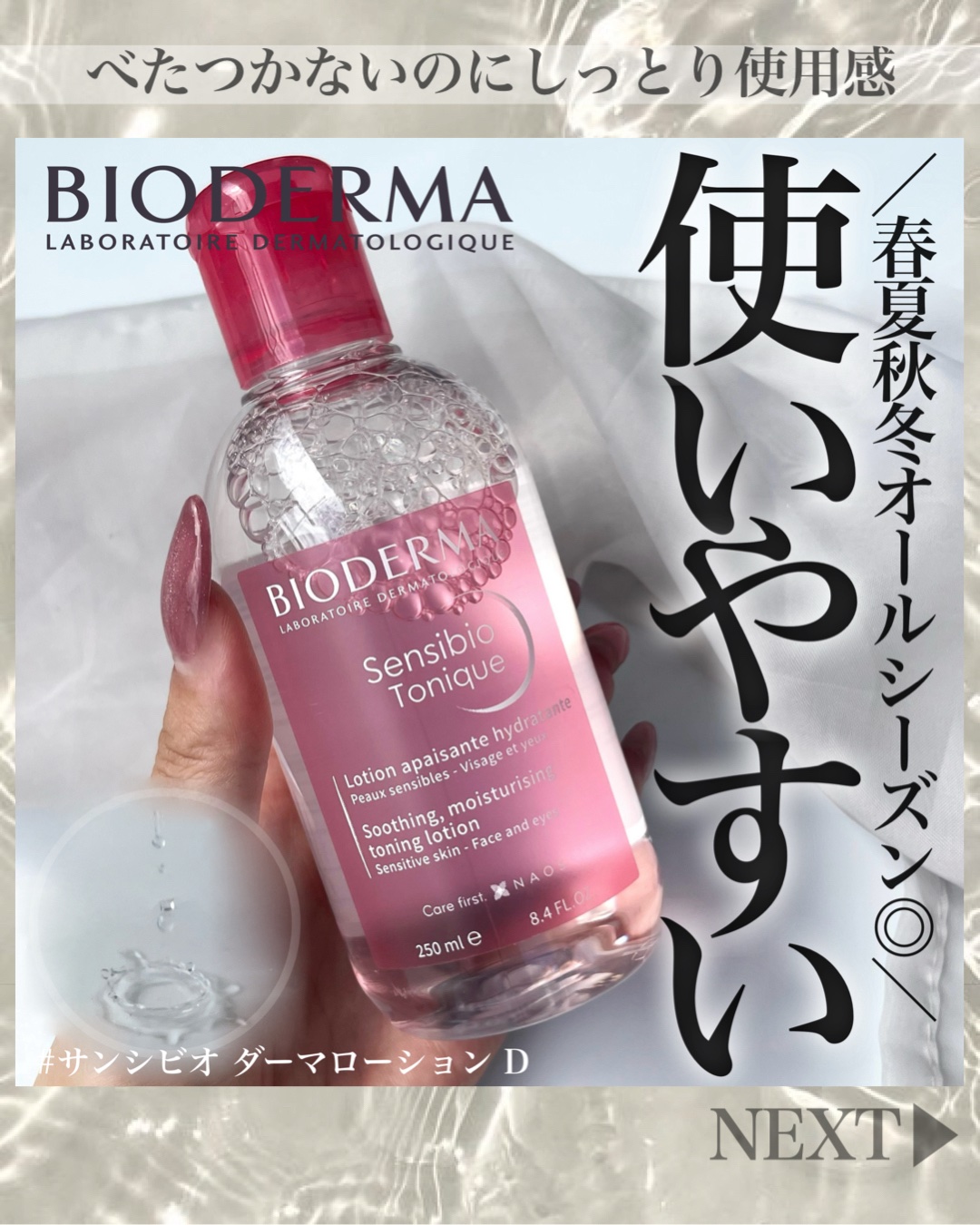 サンシビオ ダーマローション D/ビオデルマ/化粧水を使ったクチコミ（1枚目）