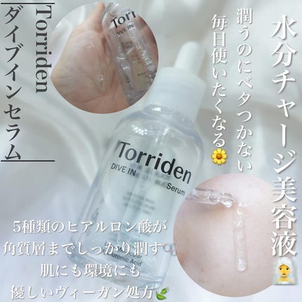 ダイブイン セラム/Torriden/美容液を使ったクチコミ(4枚目)