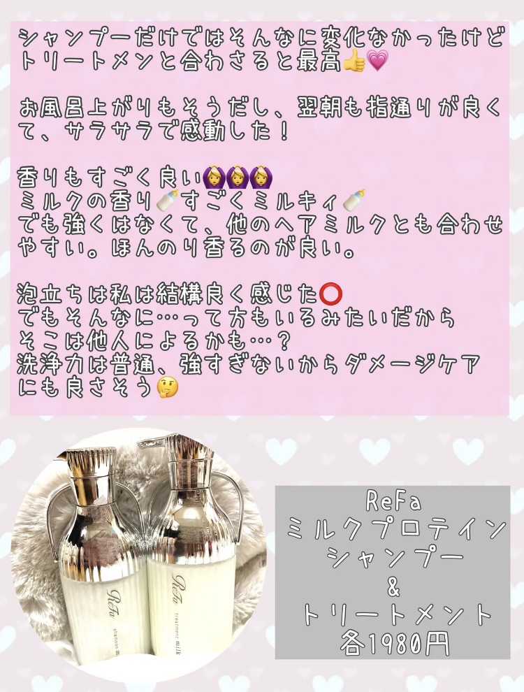 リファミルクプロテインシャンプー/トリートメント/ReFa/シャンプー・コンディショナーを使ったクチコミ（3枚目）