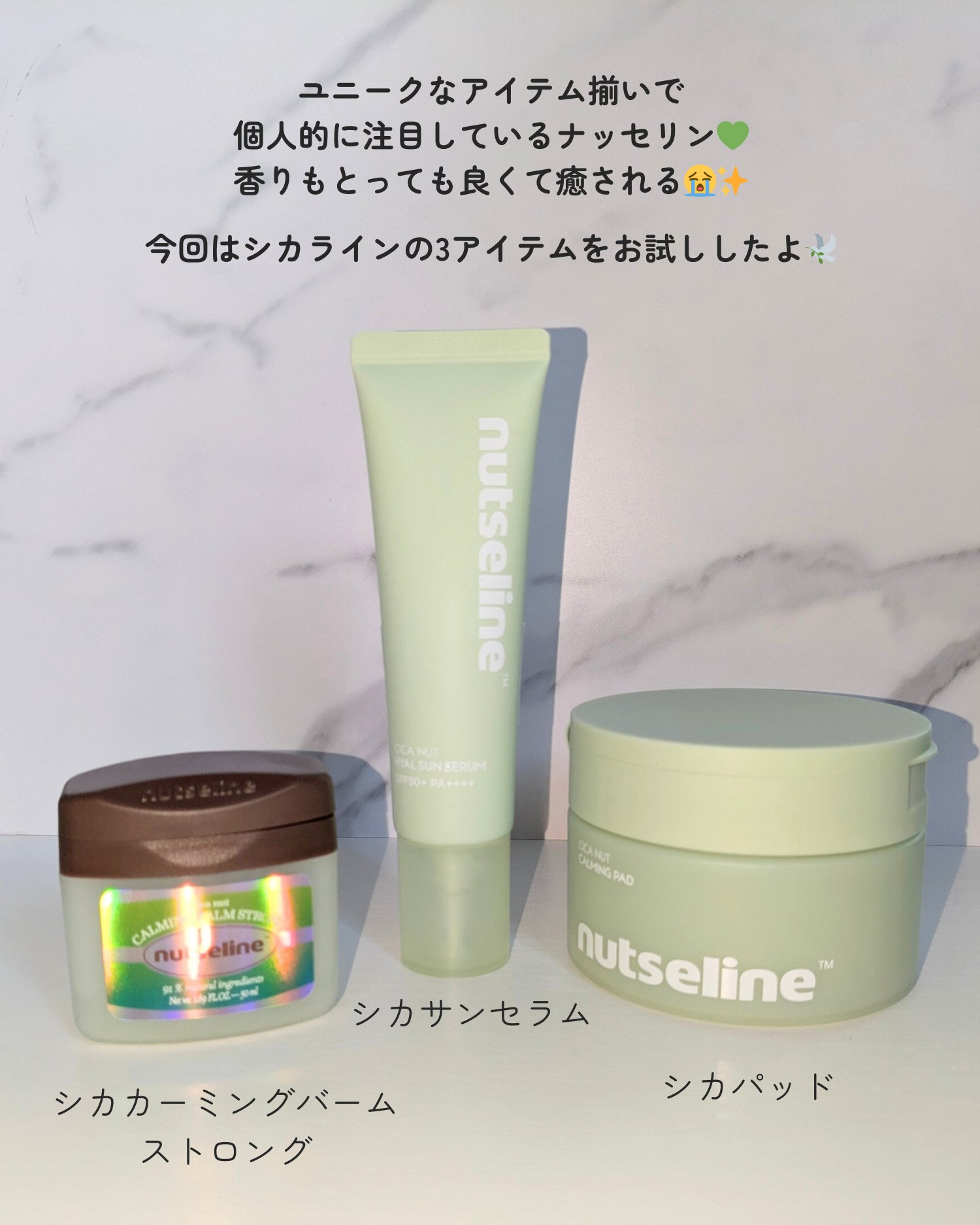 Cica nut CALMING BALM STRONG/nutseline/フェイスバームを使ったクチコミ（2枚目）