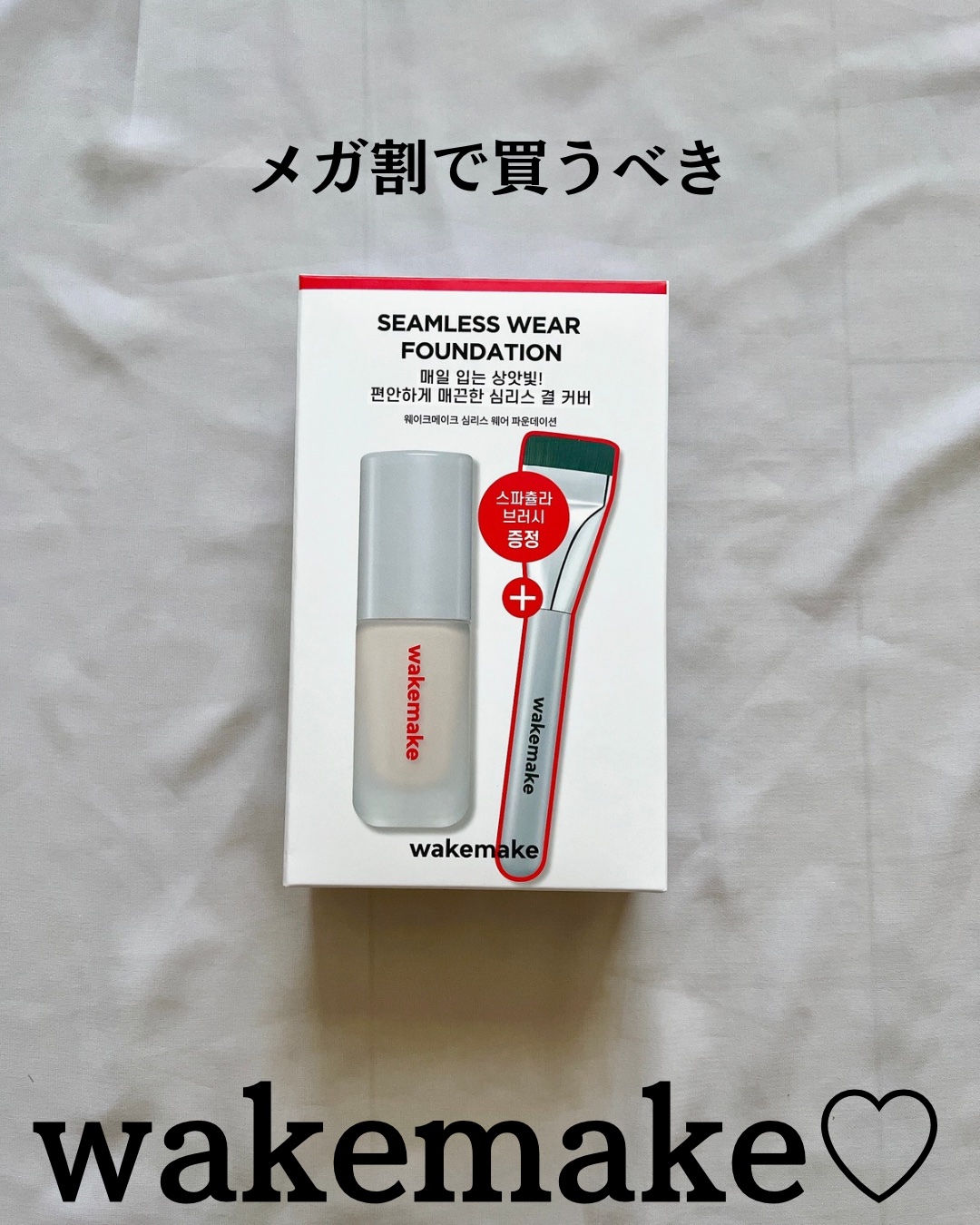 ウォーターベルベットカバーファンデーション/wakemake/リキッドファンデーションを使ったクチコミ（2枚目）