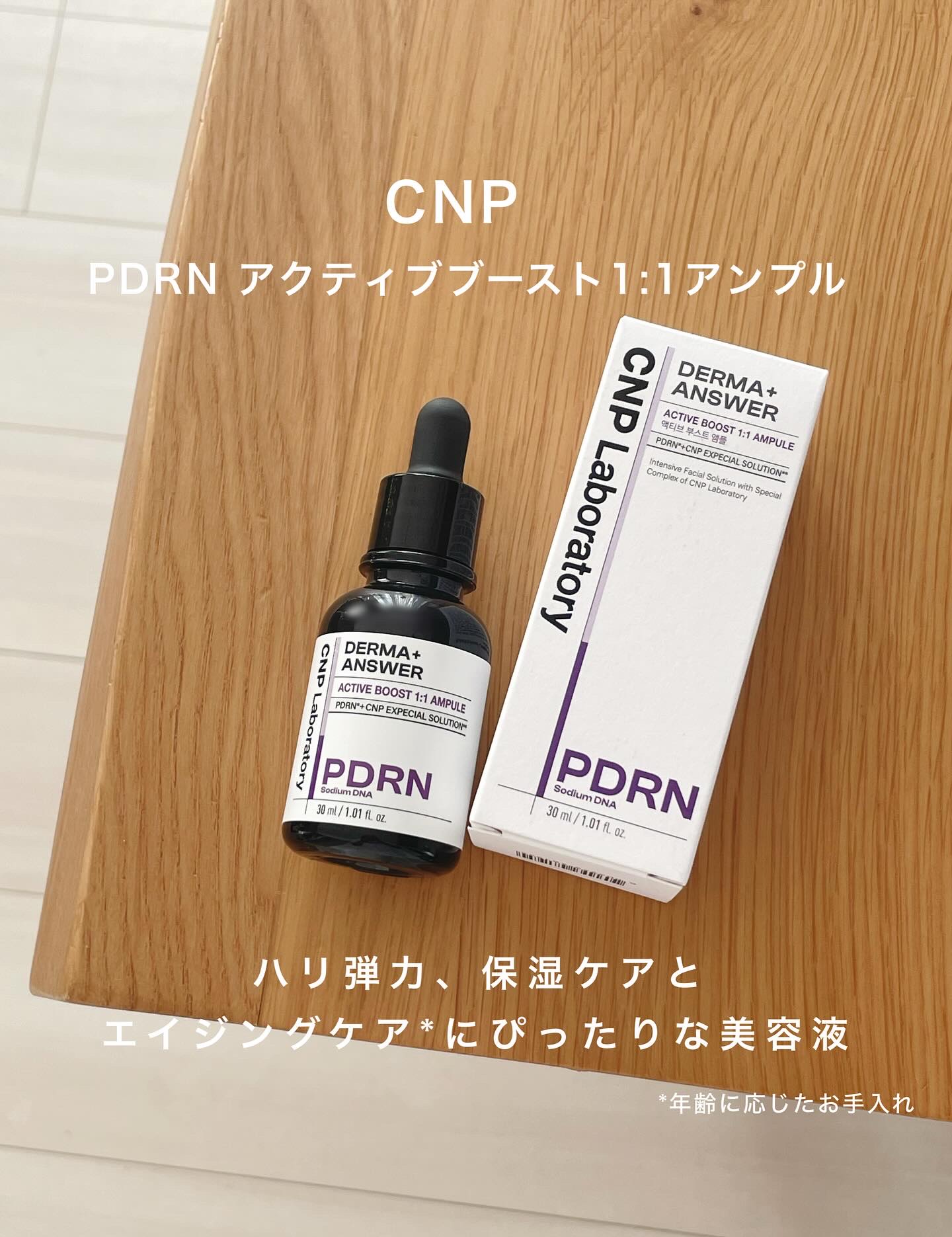 ダーマアンサー PDRN アクティブブースト1:1アンプル/CNP Laboratory/美容液を使ったクチコミ（2枚目）