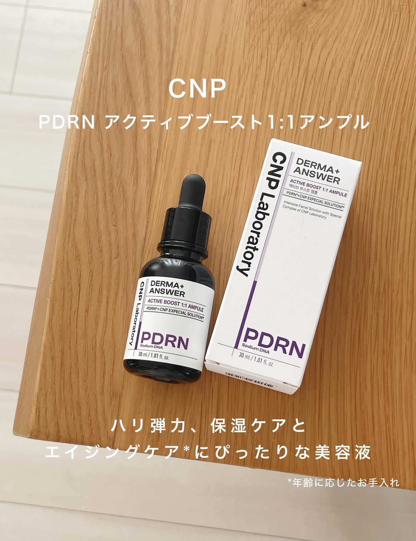 ダーマアンサー PDRN アクティブブースト1:1アンプル/CNP Laboratory/美容液を使ったクチコミ(2枚目)
