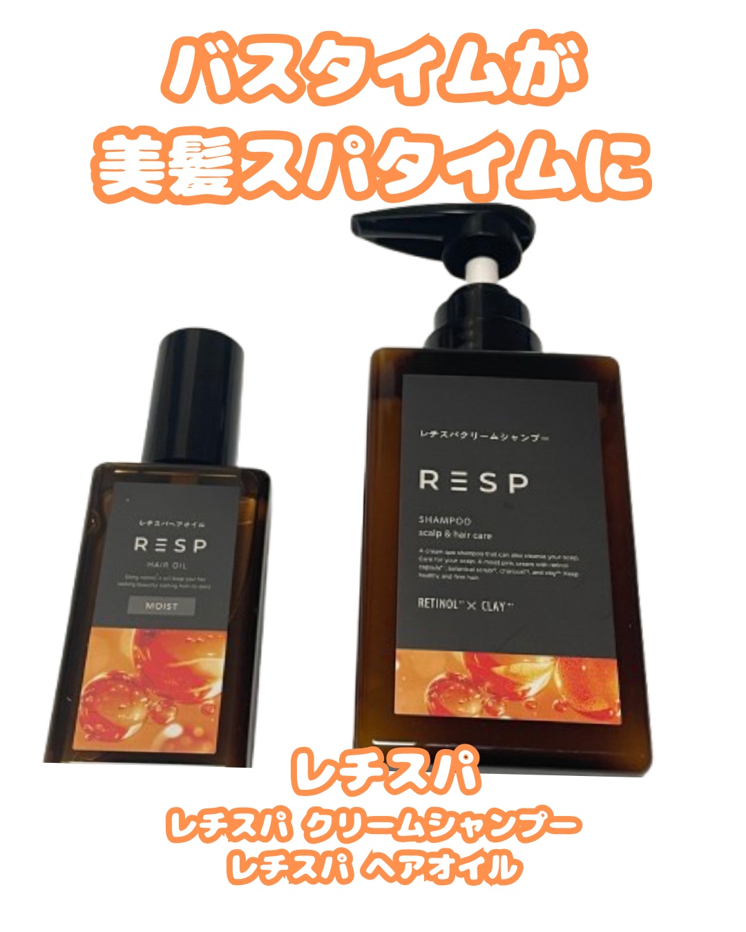 レチスパクリームシャンプー/レチスパ/市販シャンプーを使ったクチコミ（1枚目）