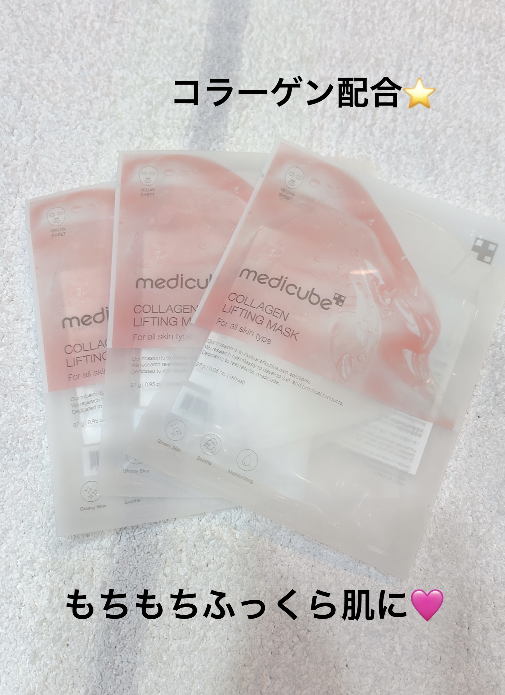 もち肌コラーゲンリフティングマスク/MEDICUBE/シートマスク・パックを使ったクチコミ（1枚目）