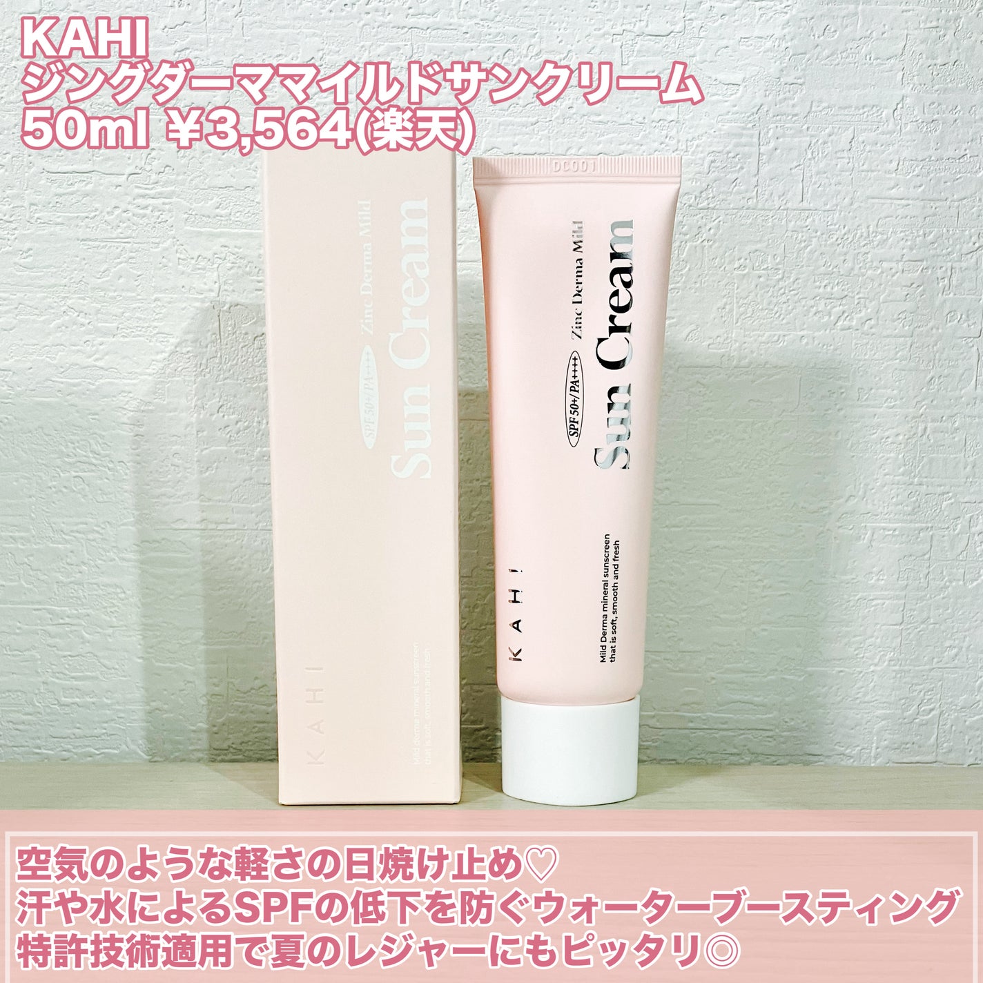 ジンク ダーマ マイルドサンクリーム/KAHI/日焼け止めクリームを使ったクチコミ(2枚目)
