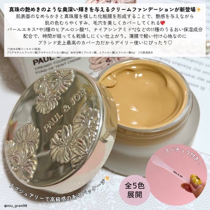 ポール & ジョー サブライム クリーム ファンデーション/PAUL & JOE BEAUTE/クリーム・エマルジョンファンデーションを使ったクチコミ(2枚目)