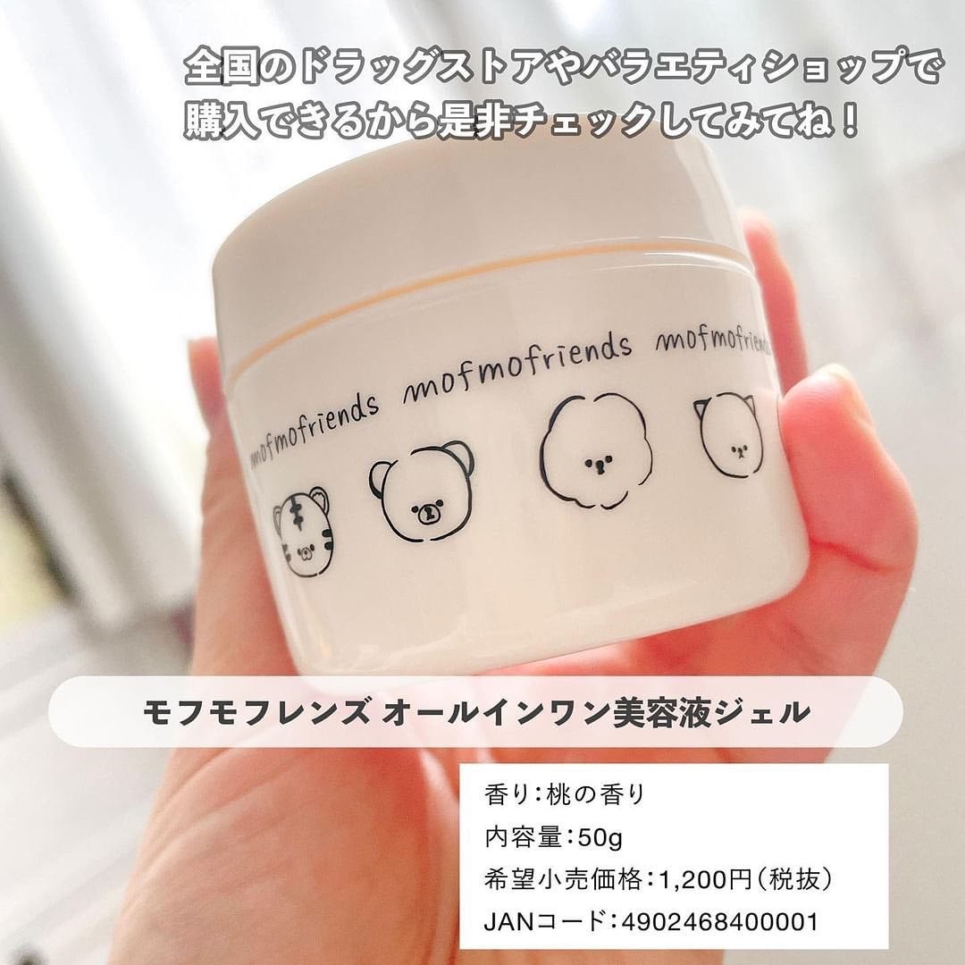 モフモフレンズ オールインワン美容液ジェル/明色/オールインワン化粧品を使ったクチコミ(9枚目)