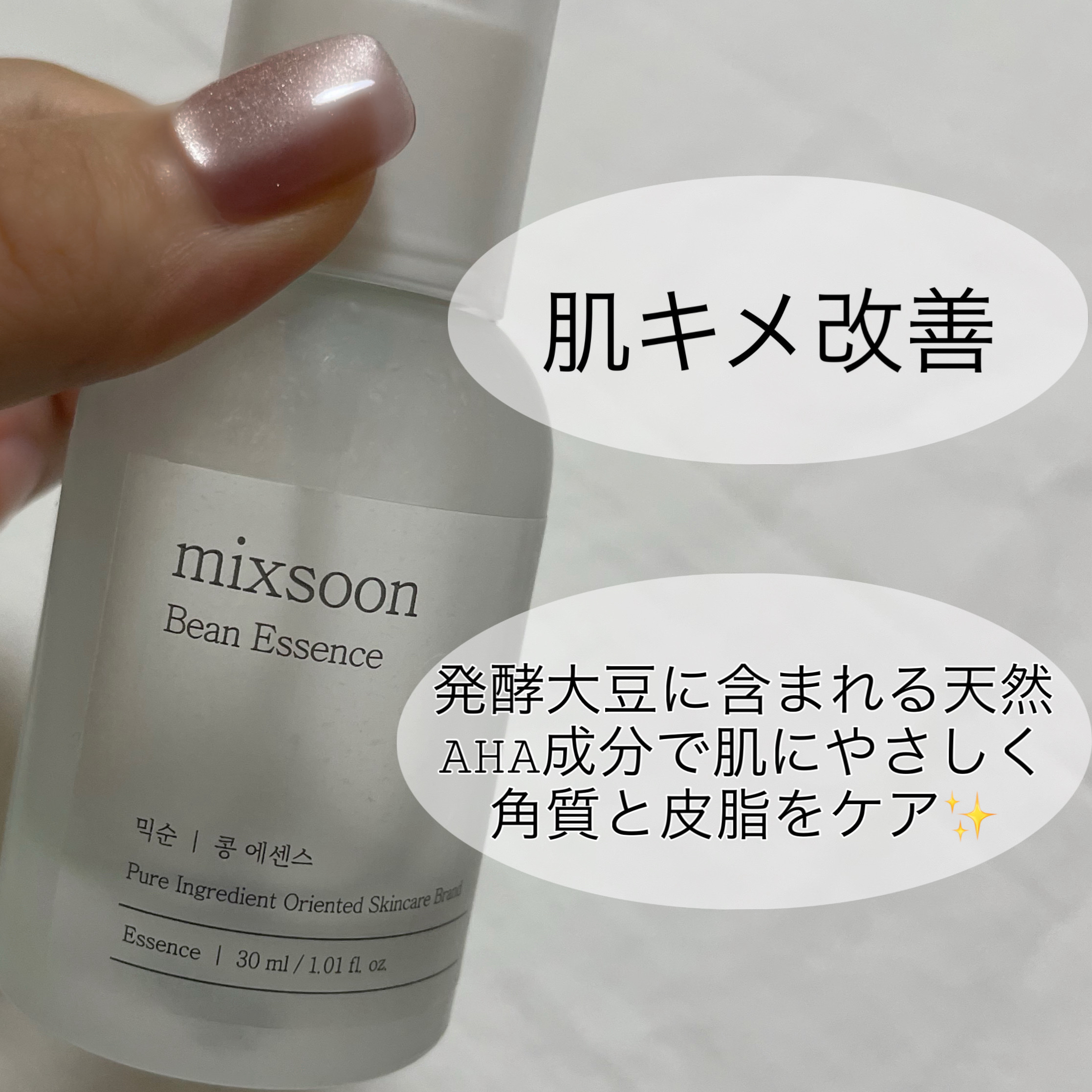 大豆エッセンス/mixsoon/美容液を使ったクチコミ（2枚目）