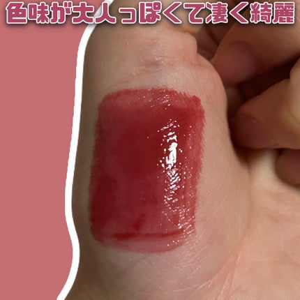 ジューシーラスティングティント/rom&nd/リップティントを使ったクチコミ(2枚目)