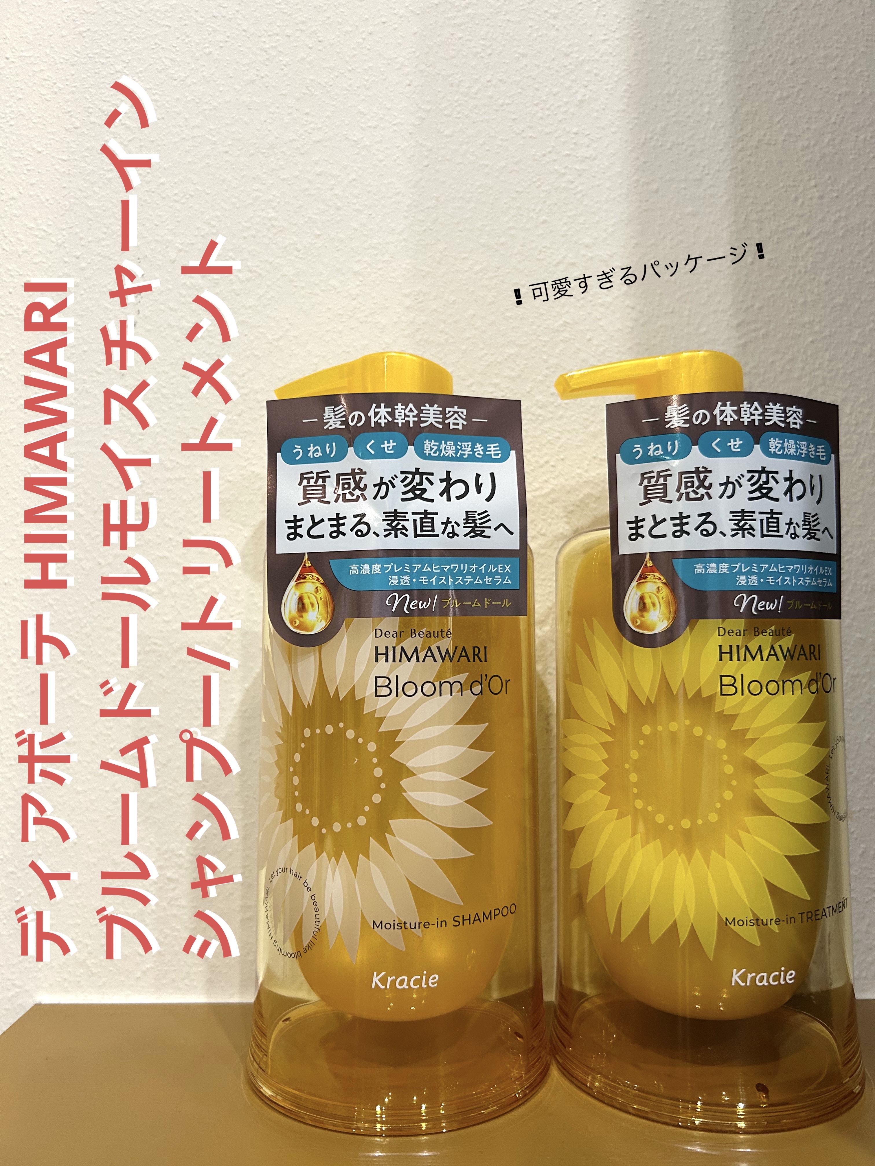 ディアボーテ ブルームドール モイスチャーイン シャンプー/トリートメント/ディアボーテ/市販シャンプーを使ったクチコミ（1枚目）