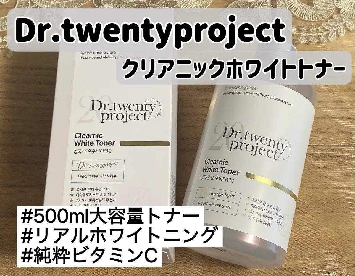 クリアニックホワイトトナー/Dr.Twenty Project/化粧水を使ったクチコミ(1枚目)
