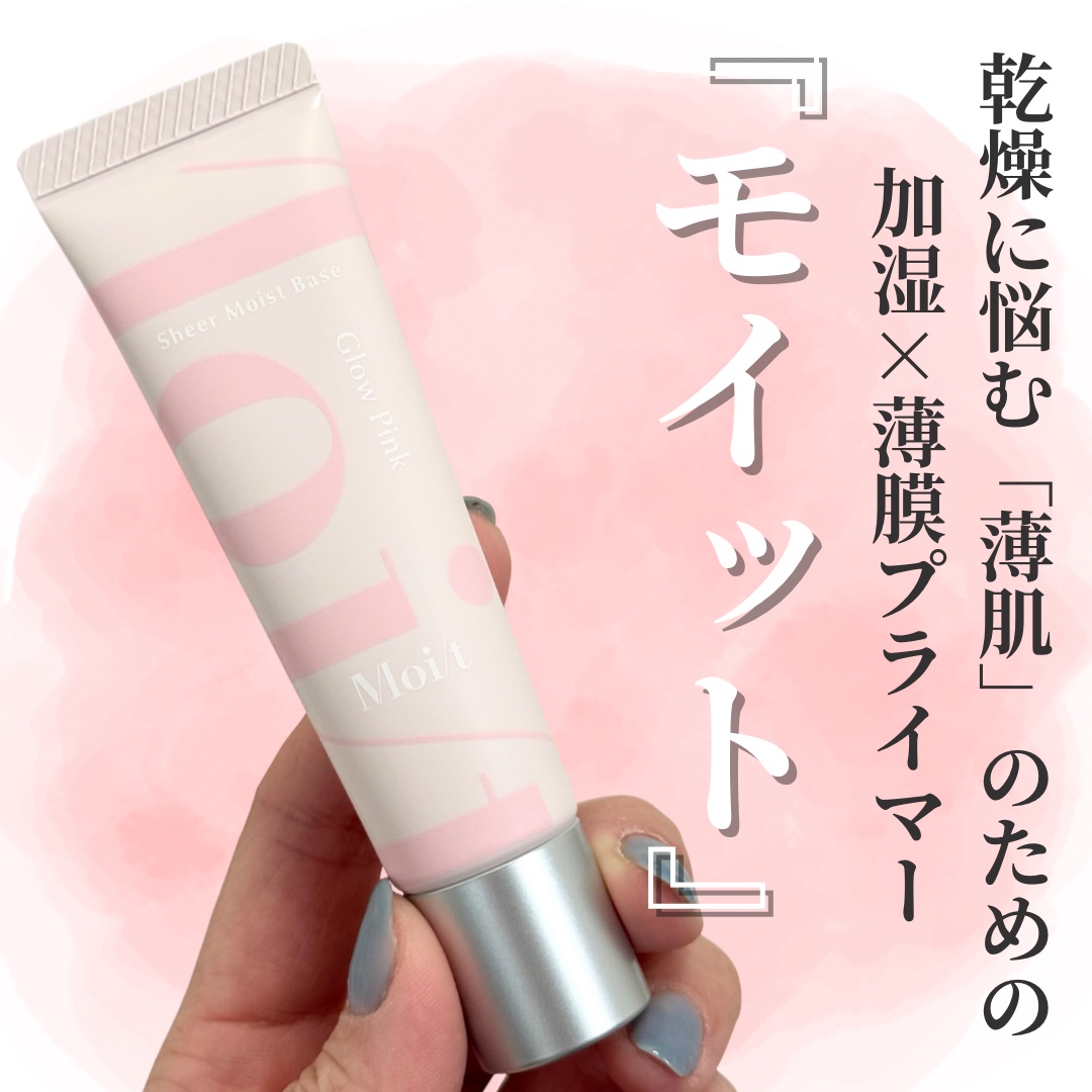 モイット　シアーモイストベース/エリザベス/化粧下地を使ったクチコミ（1枚目）