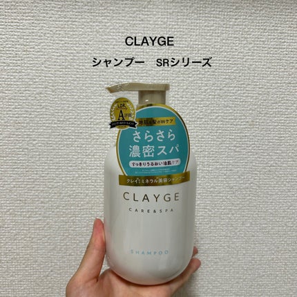 シャンプー/トリートメント SR/CLAYGE/市販シャンプーを使ったクチコミ(2枚目)