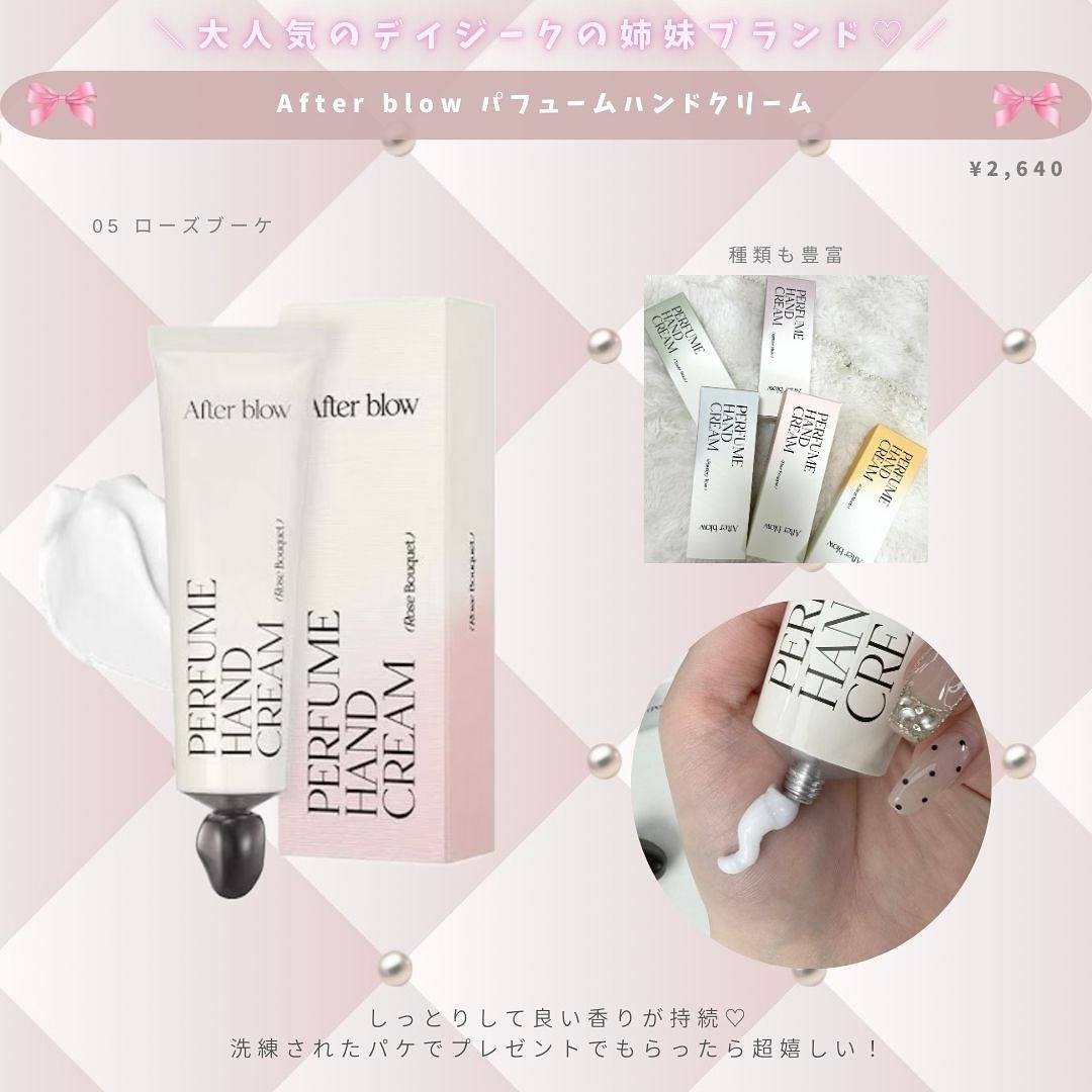 パフューム ハンドクリーム/After blow/ハンドクリームを使ったクチコミ(3枚目)