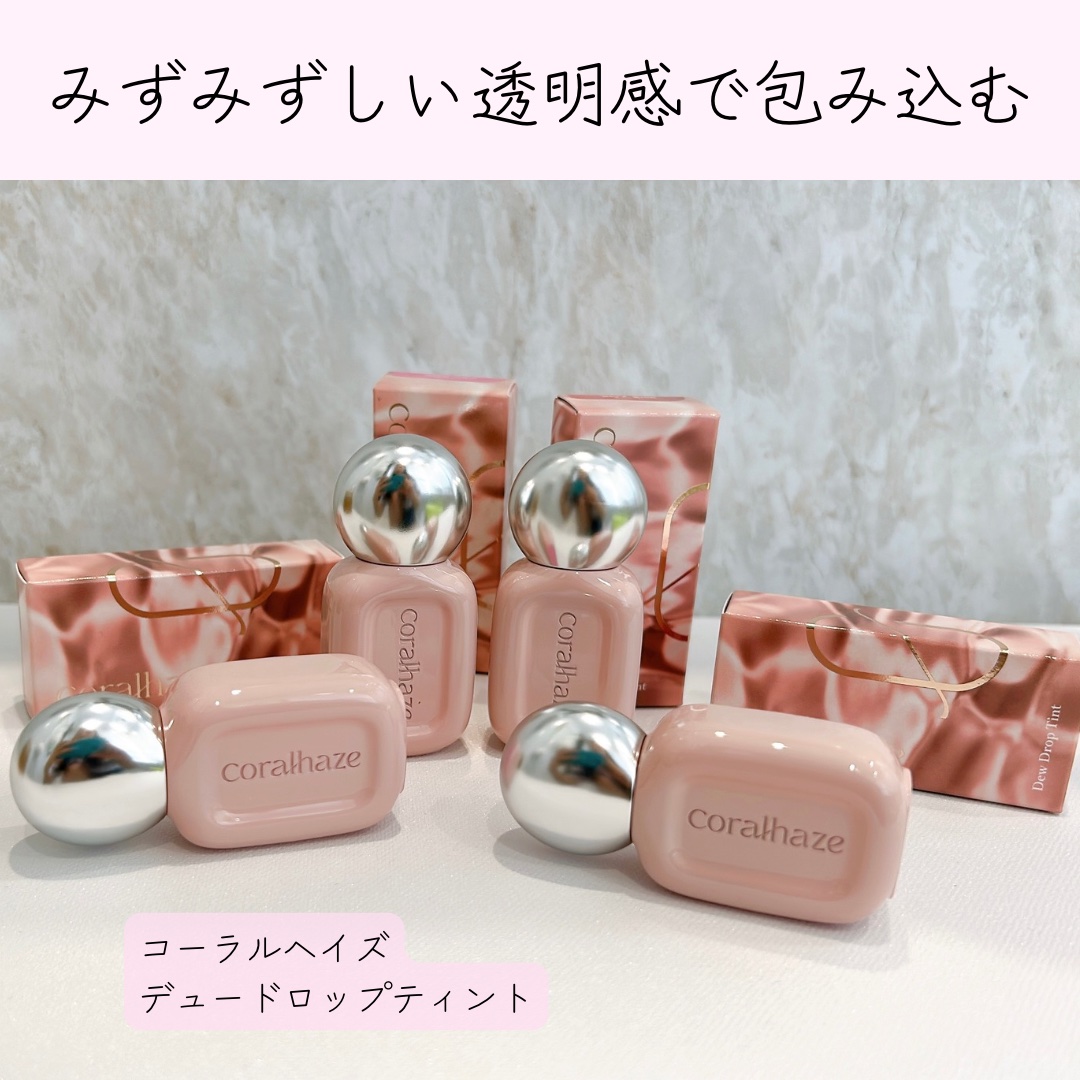 デュー ドロップ ティント/Coralhaze/リップティントを使ったクチコミ（1枚目）