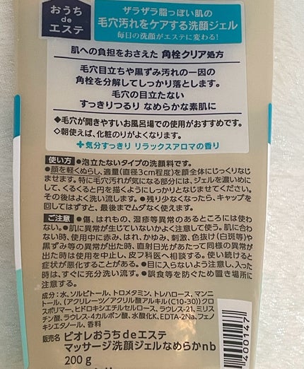 おうちdeエステ 肌をなめらかにする マッサージ洗顔ジェル/ビオレ/その他洗顔料を使ったクチコミ(2枚目)
