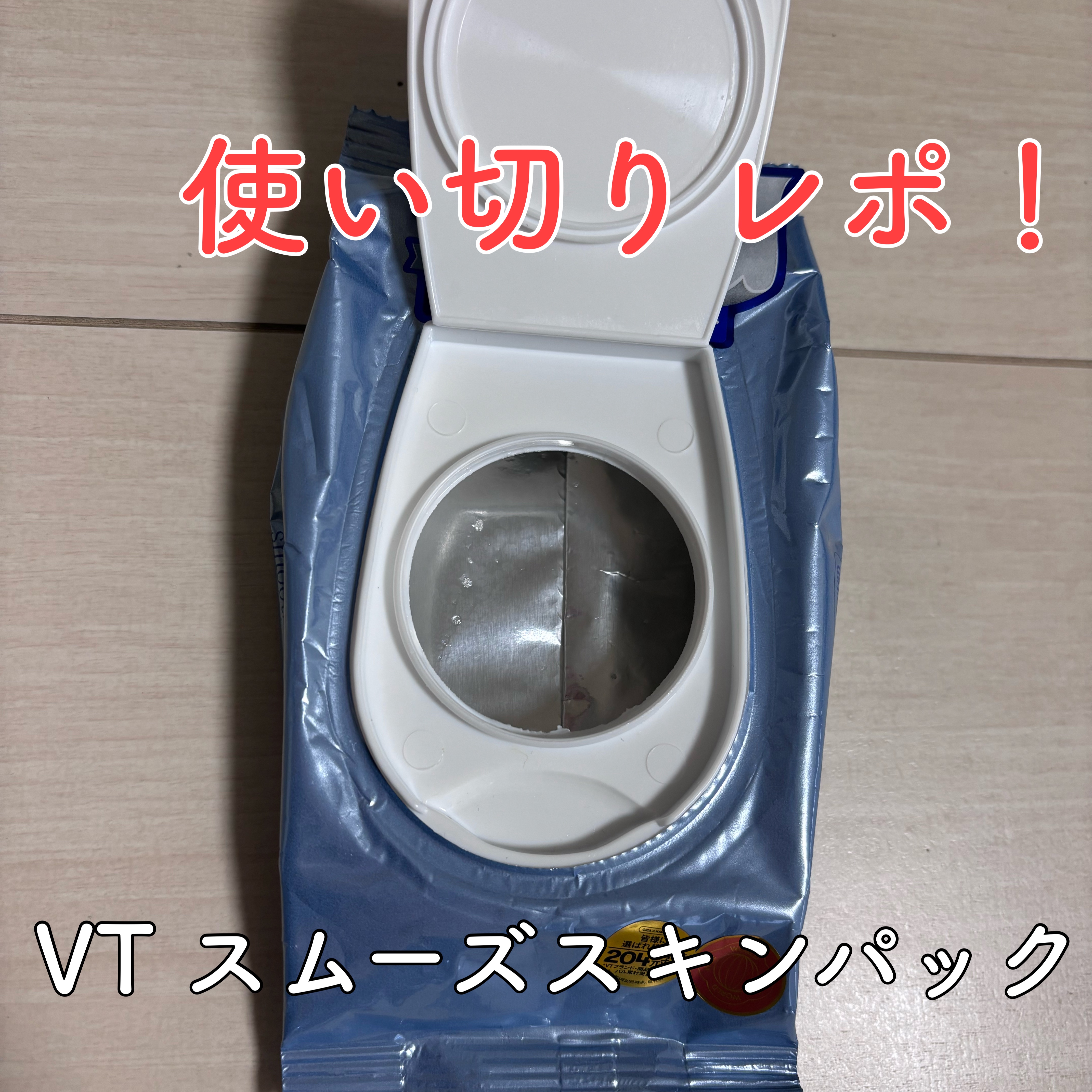 スムーズスキンパック/VT/シートマスク・パックを使ったクチコミ（1枚目）