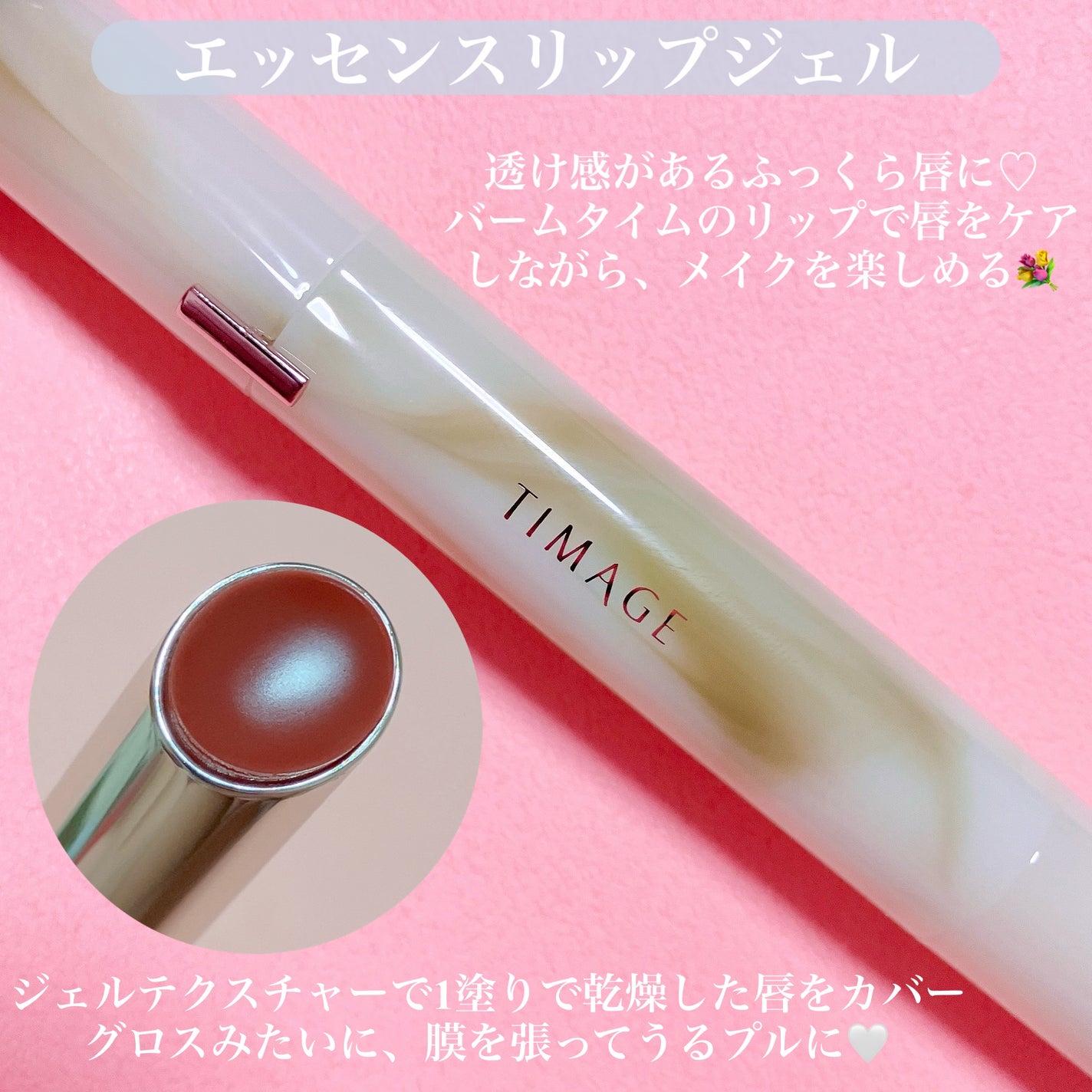 エッセンスリップジェル/TIMAGE/口紅を使ったクチコミ(2枚目)
