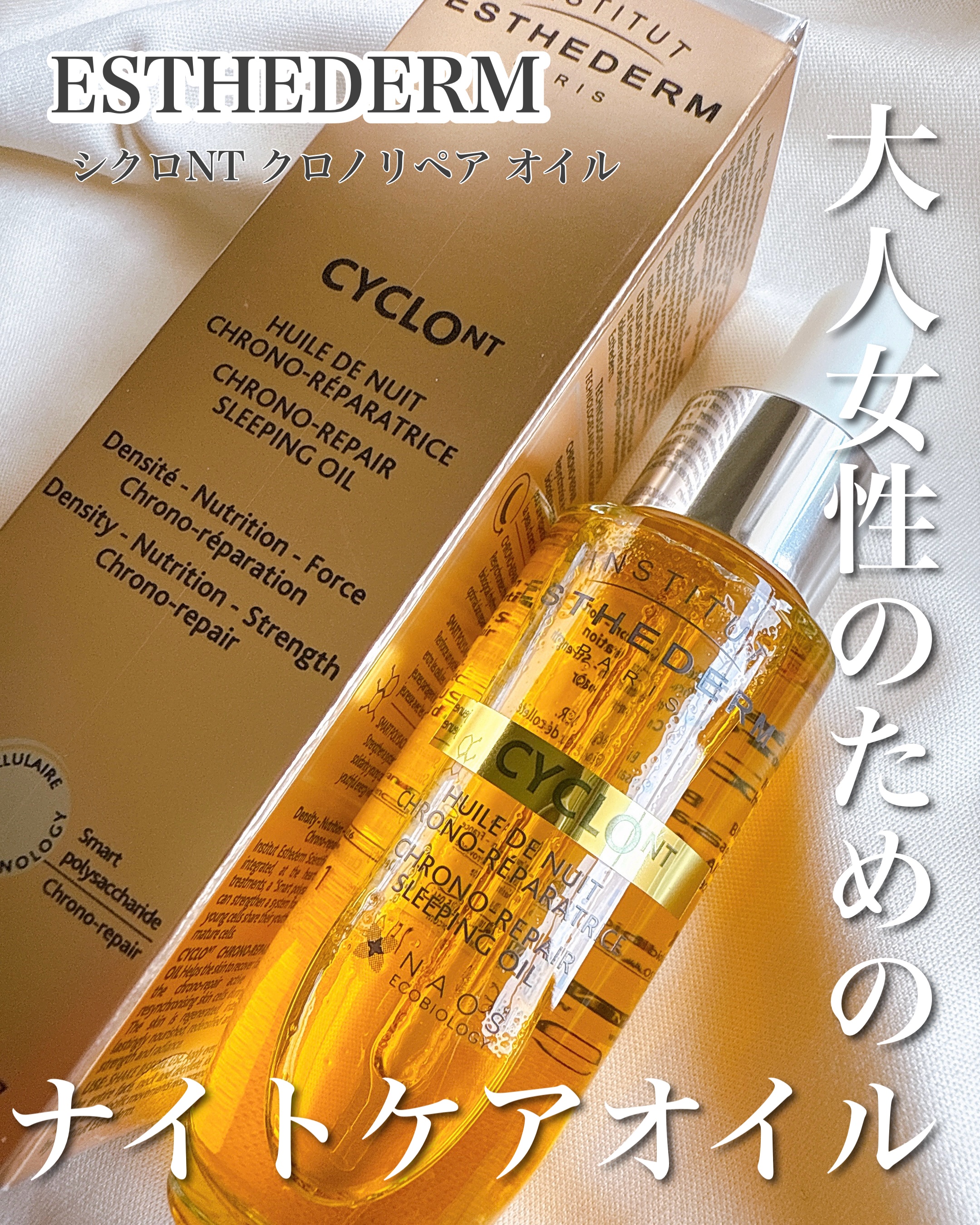 シクロNT クロノリペア オイル/エステダム/フェイスオイルを使ったクチコミ（1枚目）