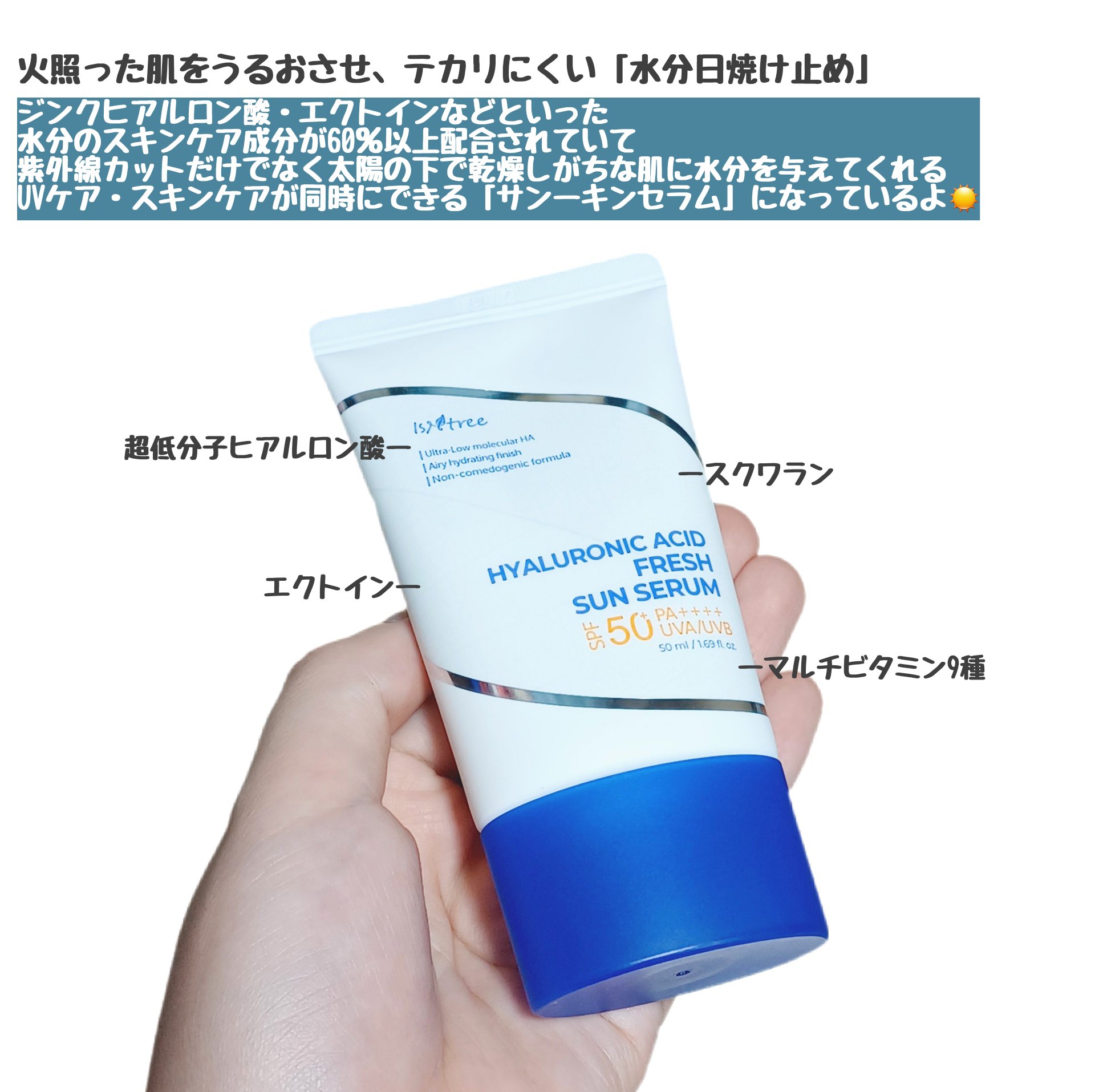 ヒアルロン酸フレッシュサンセラム/Isntree/日焼け止めクリームを使ったクチコミ（2枚目）