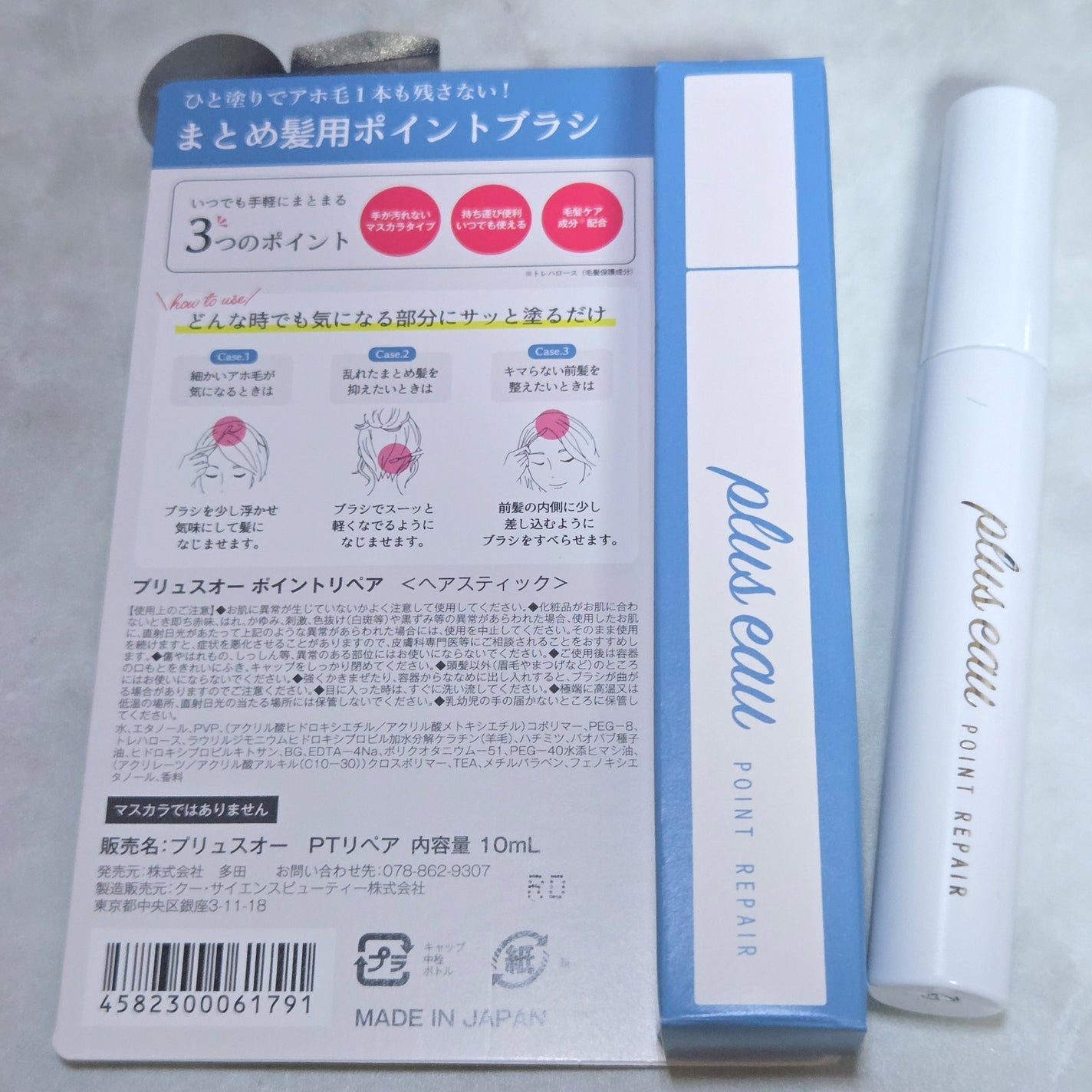 ポイントリペア/plus eau/ヘアジェルを使ったクチコミ(2枚目)