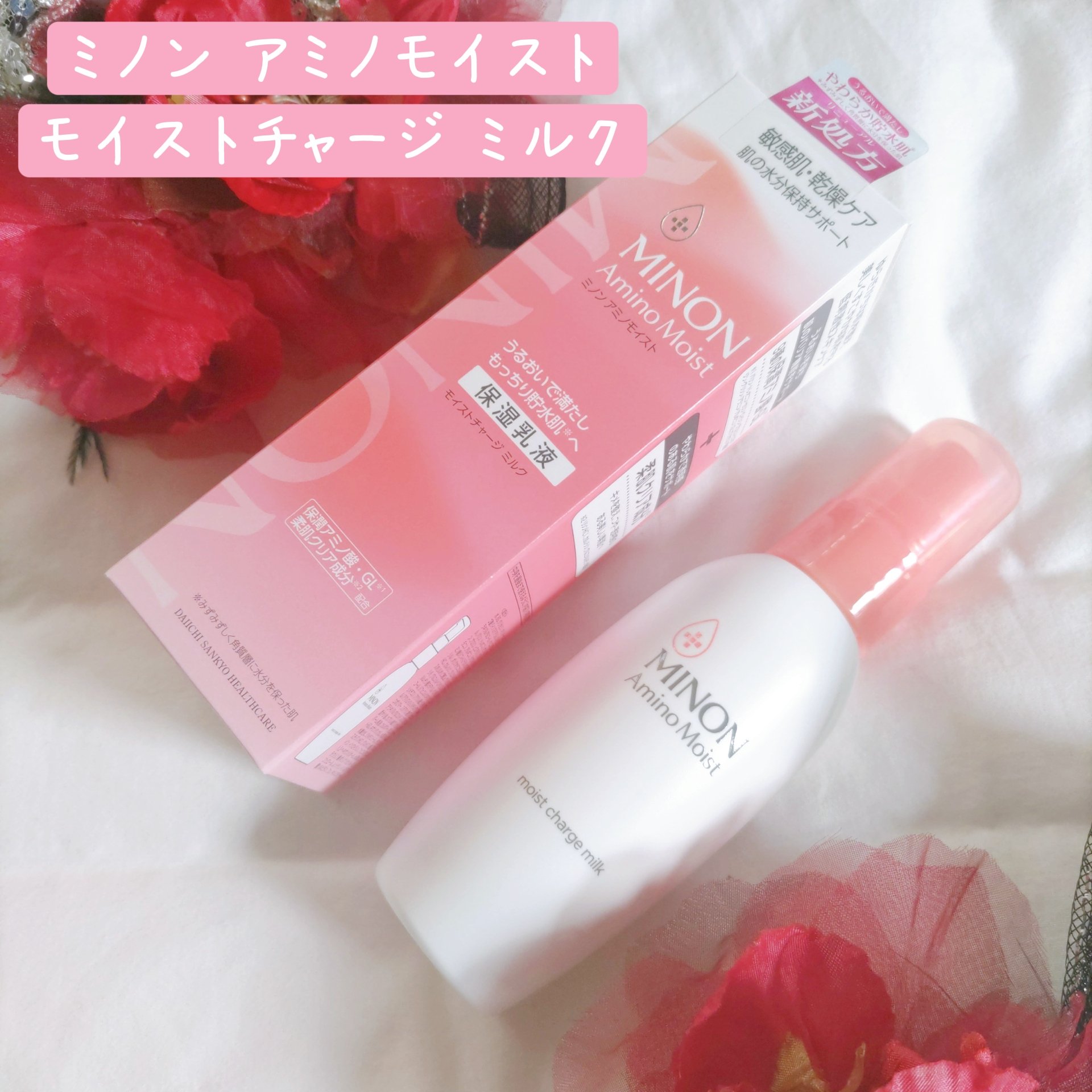 ミノン アミノモイスト モイストチャージ ミルク/ミノン/乳液を使ったクチコミ（1枚目）