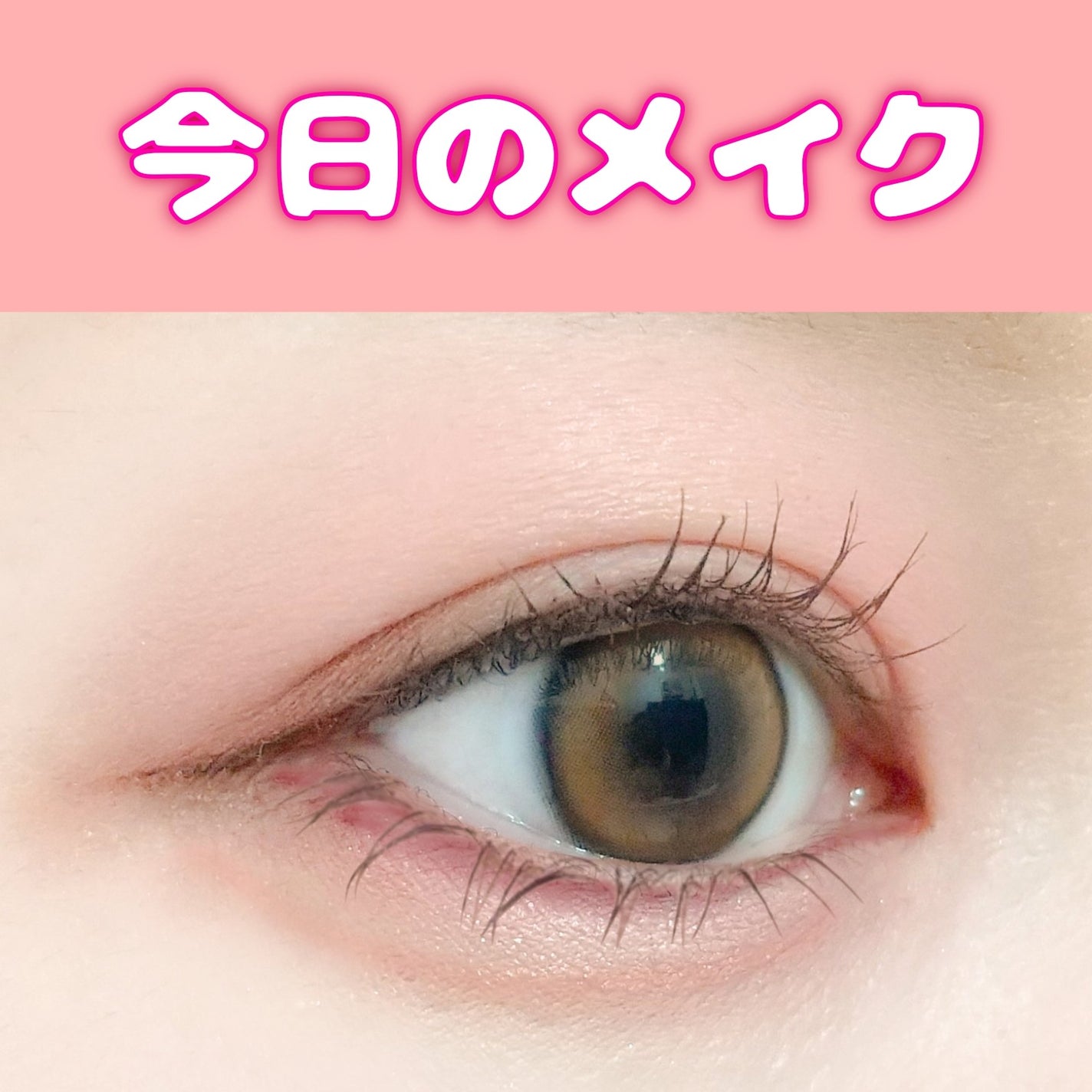 スムースリキッドアイライナー スーパーキープ/ヒロインメイク/リキッドアイライナーを使ったクチコミ(1枚目)