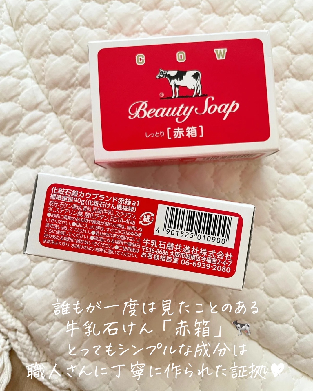 赤箱 (しっとり)/カウブランド/洗顔石鹸を使ったクチコミ（2枚目）