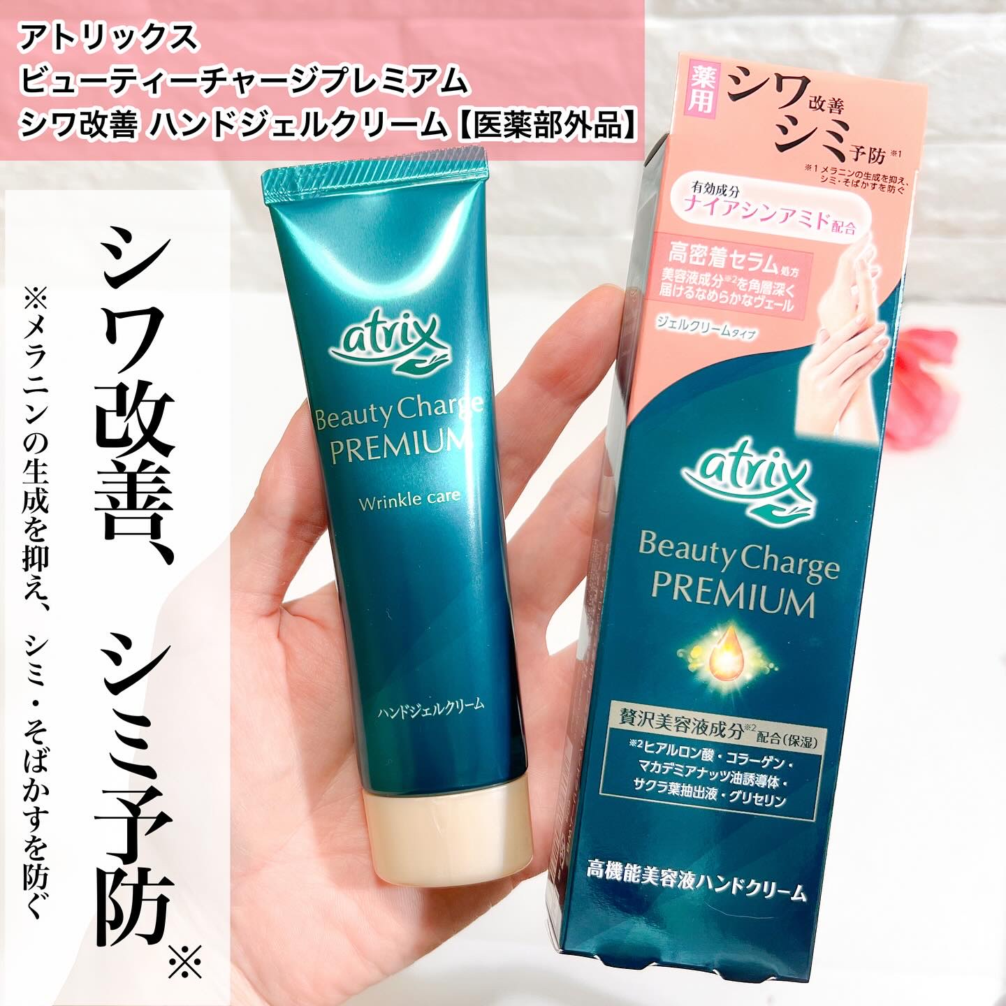 アトリックス ビューティーチャージプレミアム シワ改善 ハンドジェルクリーム 無香料/アトリックス/ハンドクリームを使ったクチコミ（1枚目）