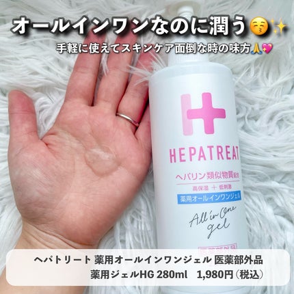 ヘパトリート 薬用保湿化粧水/ゼトックスタイル/化粧水を使ったクチコミ(6枚目)