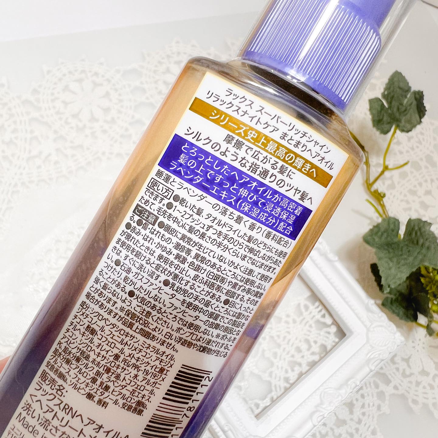 ラックス　スーパーリッチシャイン リラックスナイトケア　まとまりヘアオイル/LUX/ヘアオイルを使ったクチコミ（3枚目）