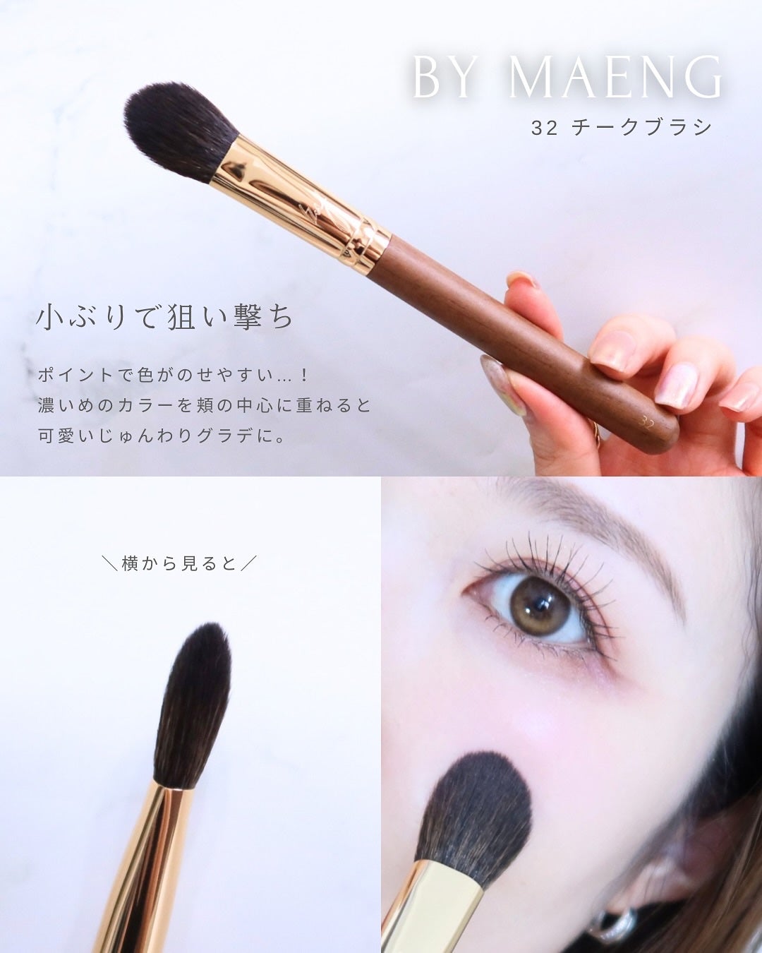BY MAENG #32 チークブラシ/SOOA DOR/メイクブラシを使ったクチコミ(3枚目)