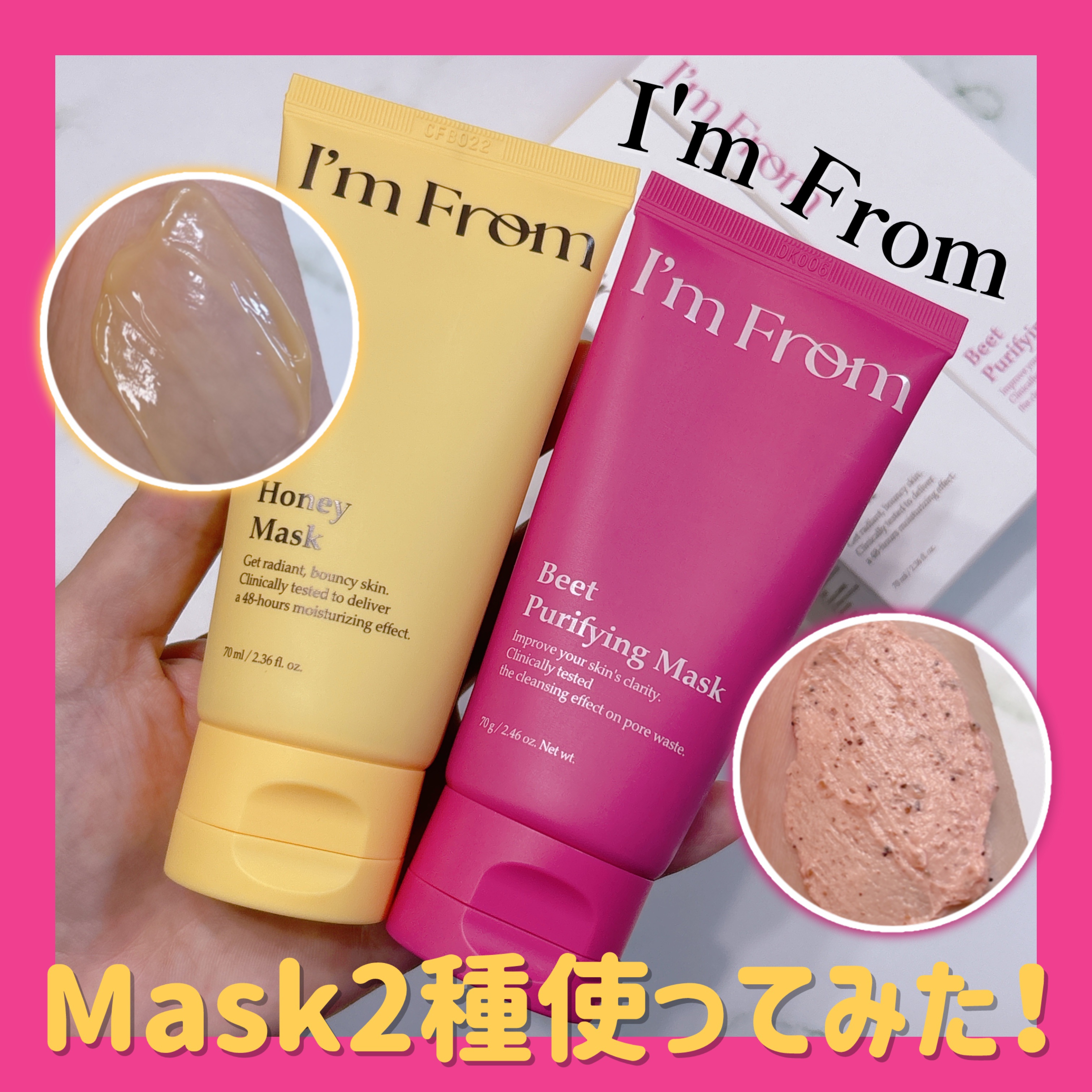 ハニーマスク/I'm from/洗い流すパック・マスクを使ったクチコミ（1枚目）