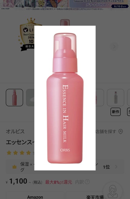 エッセンスインヘアミルク/オルビス/ヘアミルクを使ったクチコミ(1枚目)