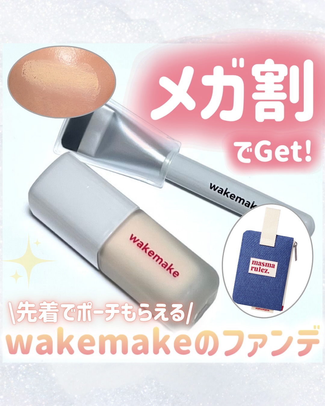 シームレスウェアファンデーション/wakemake/リキッドファンデーションを使ったクチコミ（1枚目）