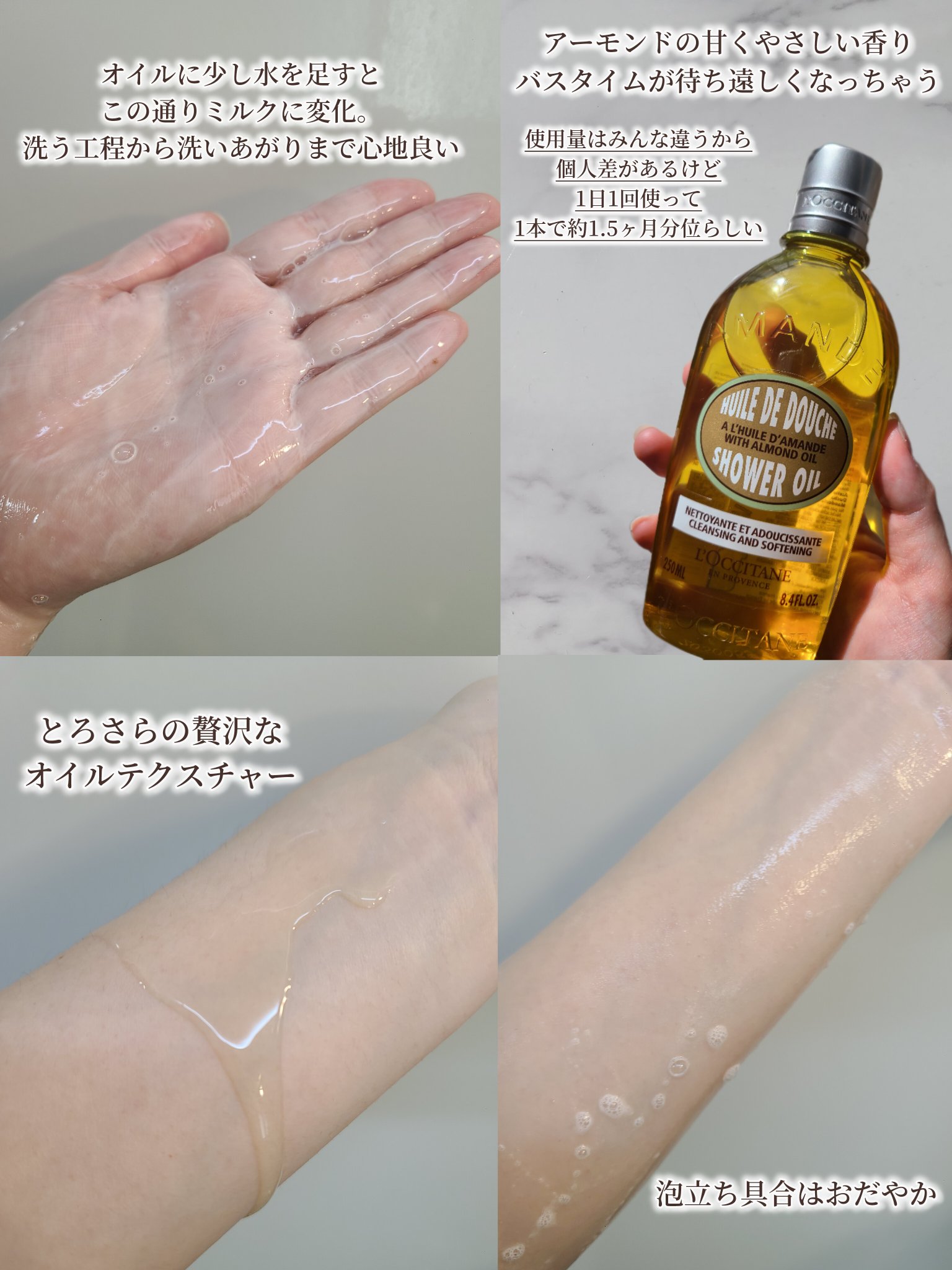 アーモンド モイスチャライジングシャワーオイル/L'OCCITANE/ボディソープを使ったクチコミ（3枚目）