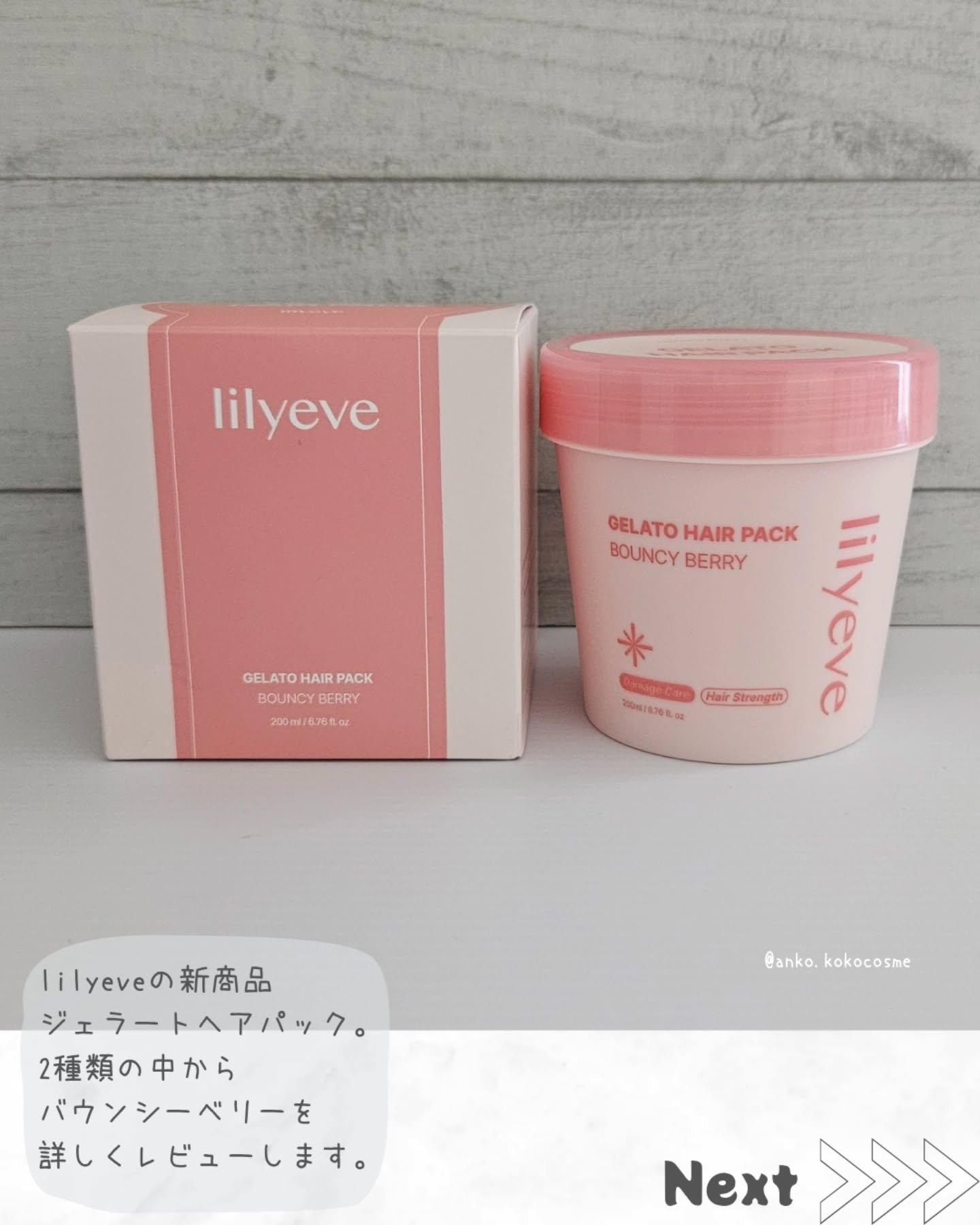 リペアターンジェラートヘアパック バウンシーベリー/リリーイブ/洗い流すヘアトリートメントを使ったクチコミ（2枚目）