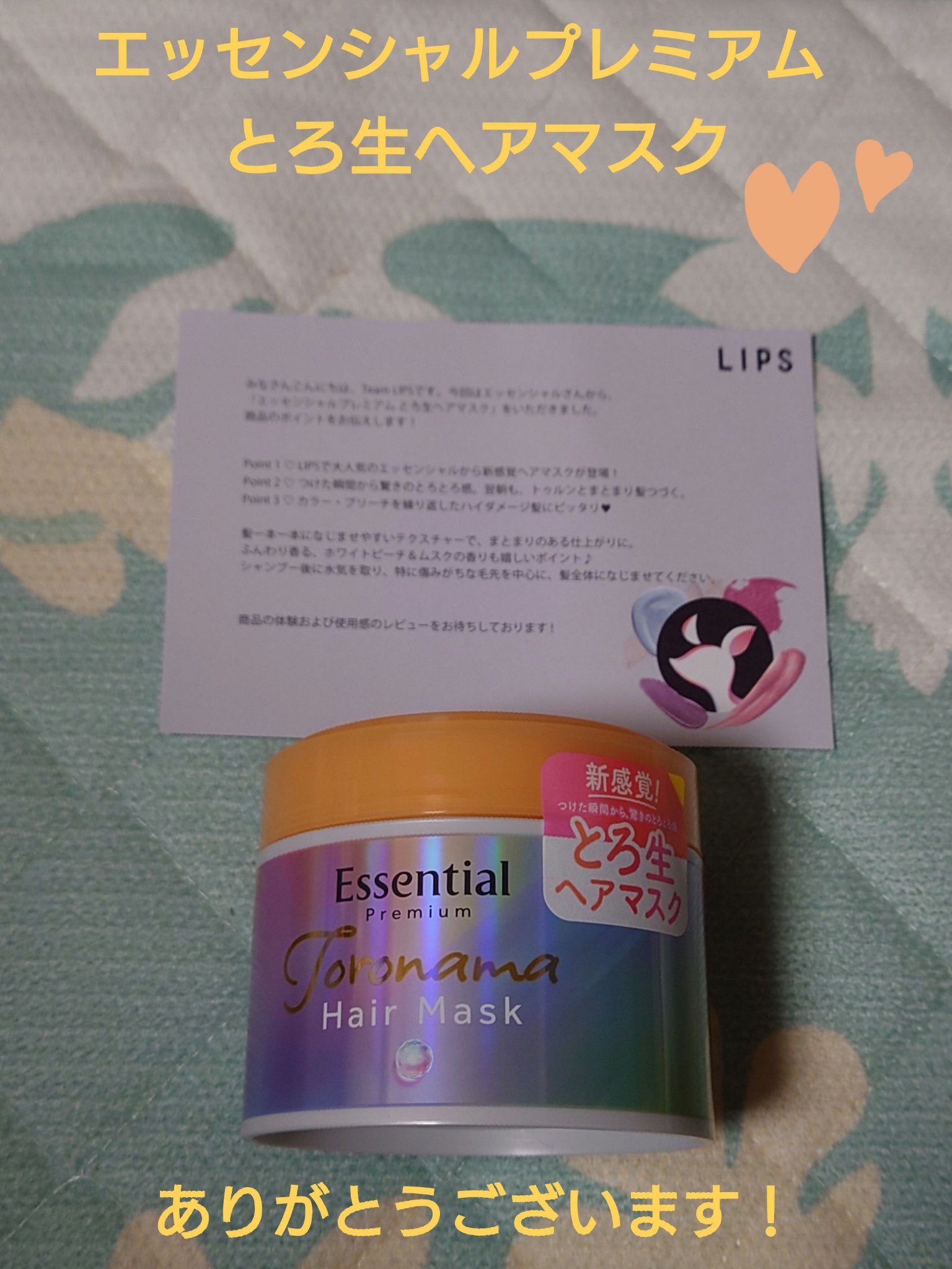 エッセンシャルプレミアム とろ生ヘアマスク/エッセンシャル/ヘアマスク・ヘアパックを使ったクチコミ（1枚目）