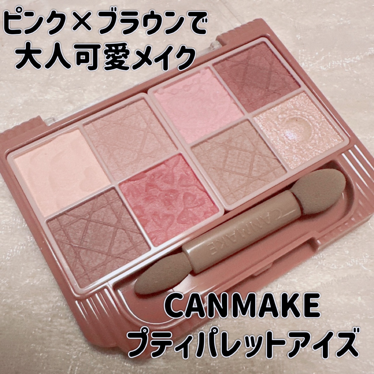 プティパレットアイズ（マットタイプ）/キャンメイク/パウダーアイシャドウを使ったクチコミ（1枚目）