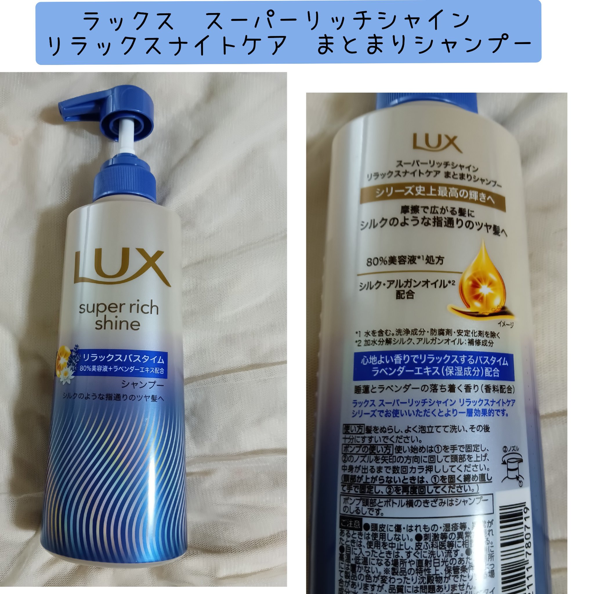 ラックス　スーパーリッチシャイン リラックスナイトケア シャンプー／コンディショナー/LUX/市販シャンプーを使ったクチコミ（2枚目）