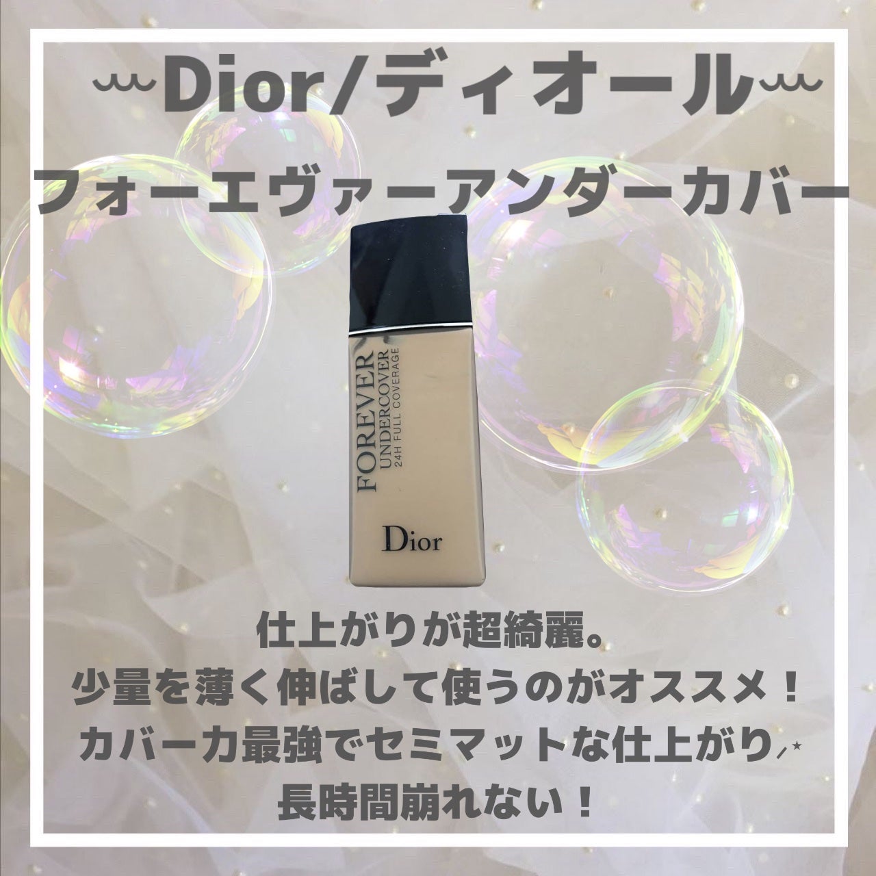 ディオールスキン フォーエヴァー アンダーカバー/Dior/リキッドファンデーションを使ったクチコミ(2枚目)