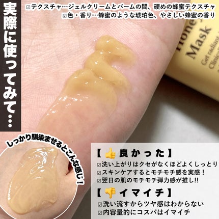 ハニーマスク/I'm from/洗い流すパック・マスクを使ったクチコミ(4枚目)