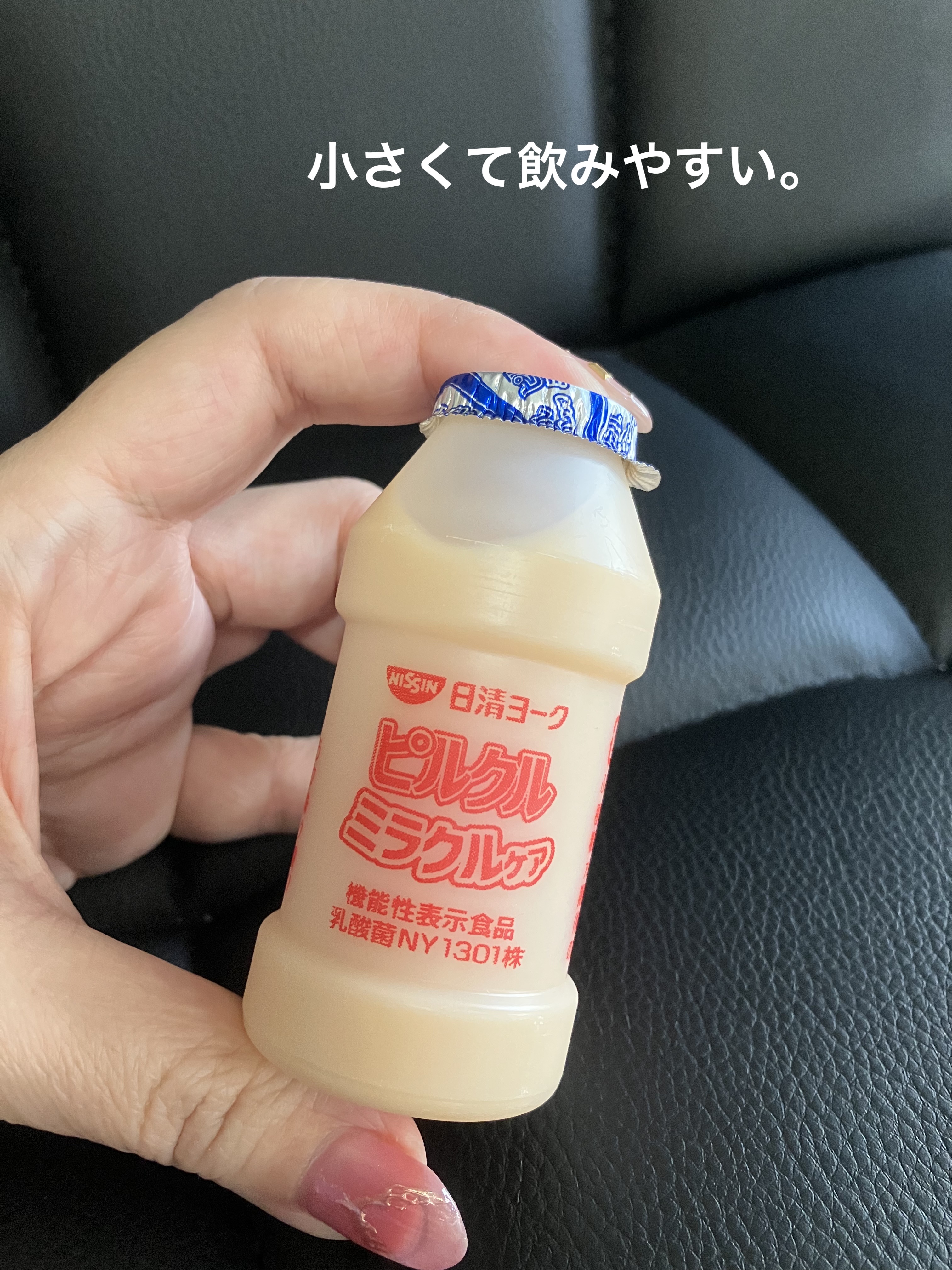 日清ヨーク ピルクルミラクルケアのクチコミ「まずこの芸人さんのCMがなんか好きだー笑
9月になりお弁当作り再開だし、子供のリズムももちろん.....」（2枚目）