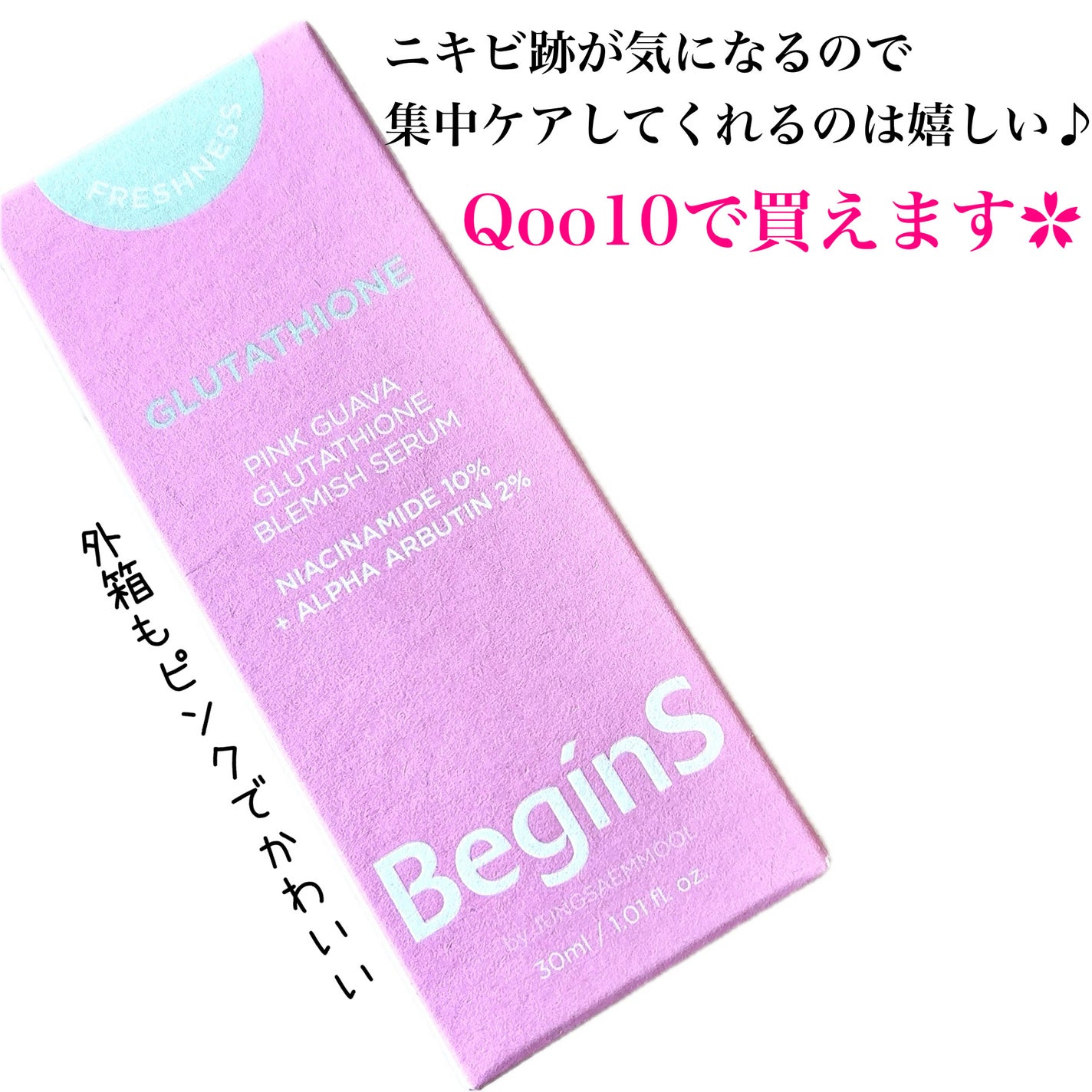 ビギンスバイジョンセンムルピンクGBセラム/BeginS by JUNGSAEMMOOL/美容液を使ったクチコミ(7枚目)