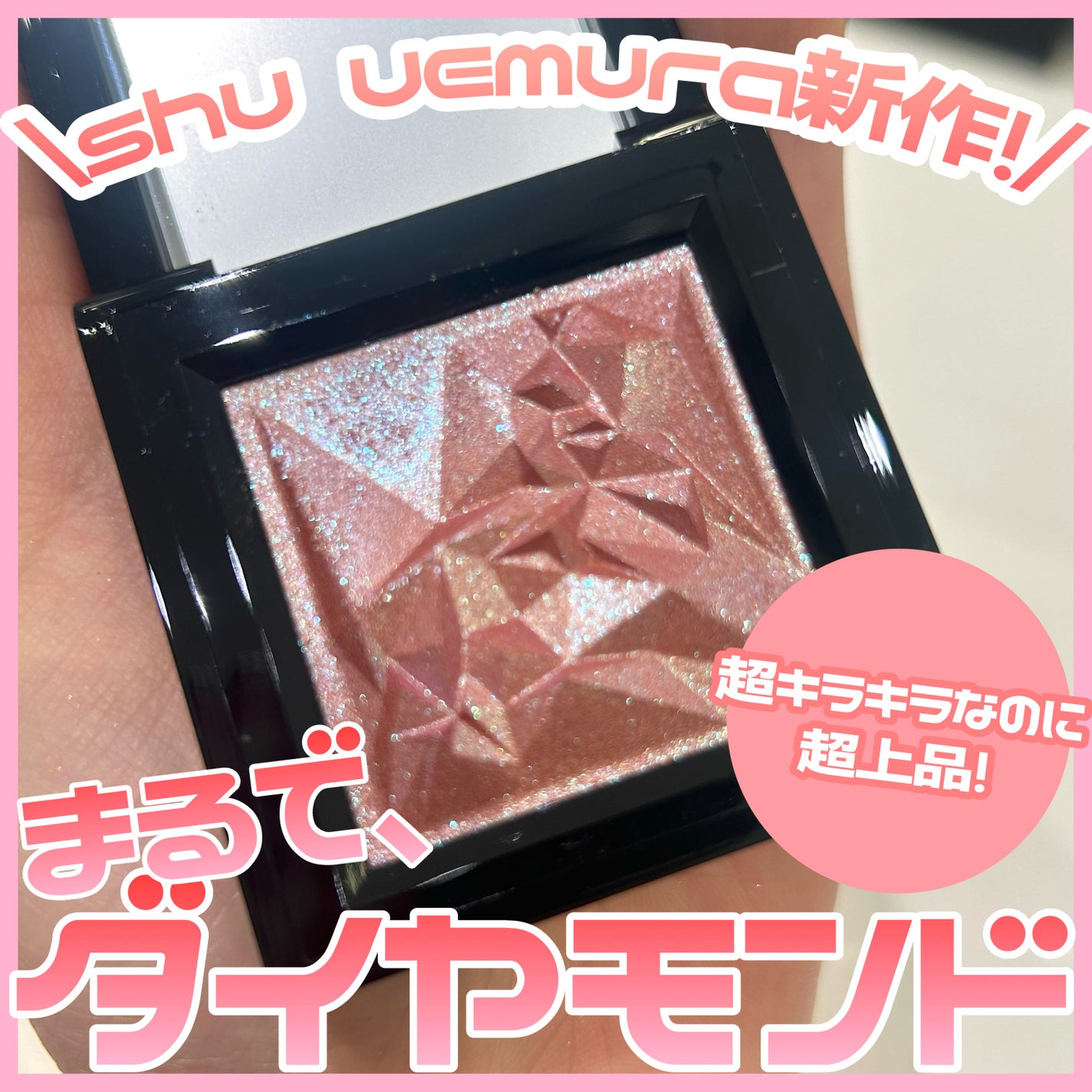 クラッシュド ジェム/shu uemura/単色アイシャドウを使ったクチコミ(1枚目)