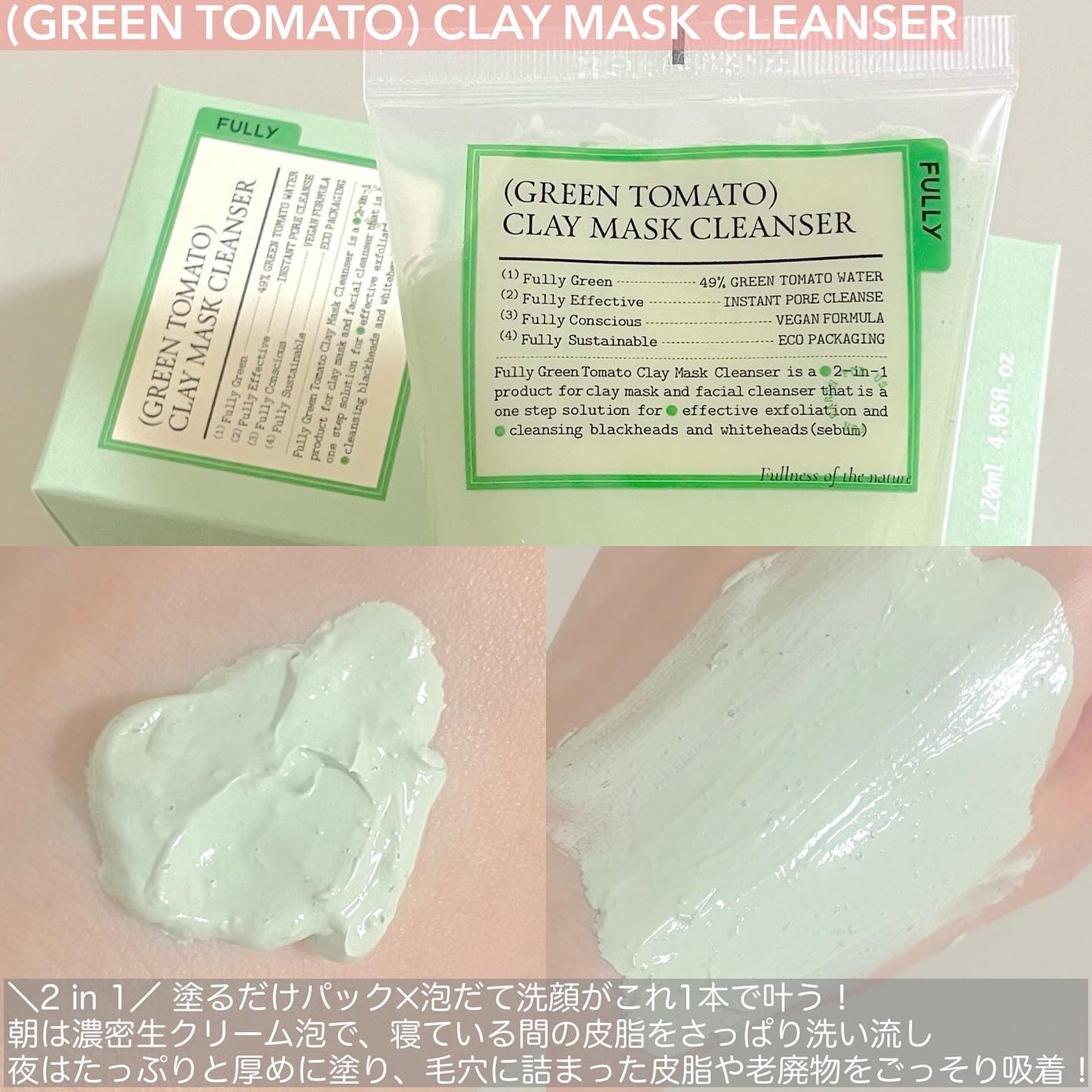 グリーントマトクレイマスククレンザー/FULLY/洗い流すパック・マスクを使ったクチコミ(3枚目)