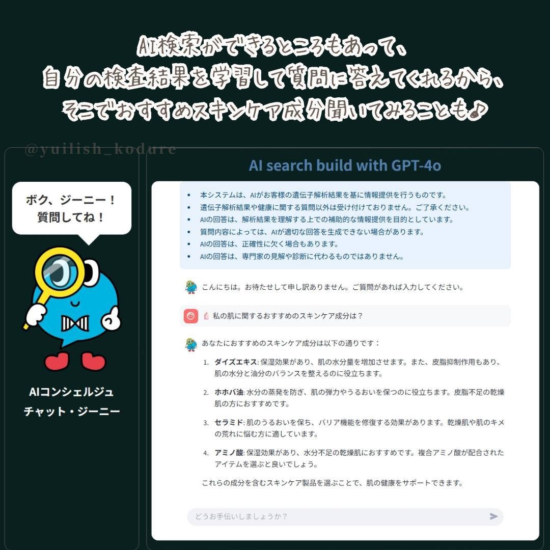 chatGENE/chatGENE/遺伝子検査キットを使ったクチコミ(5枚目)