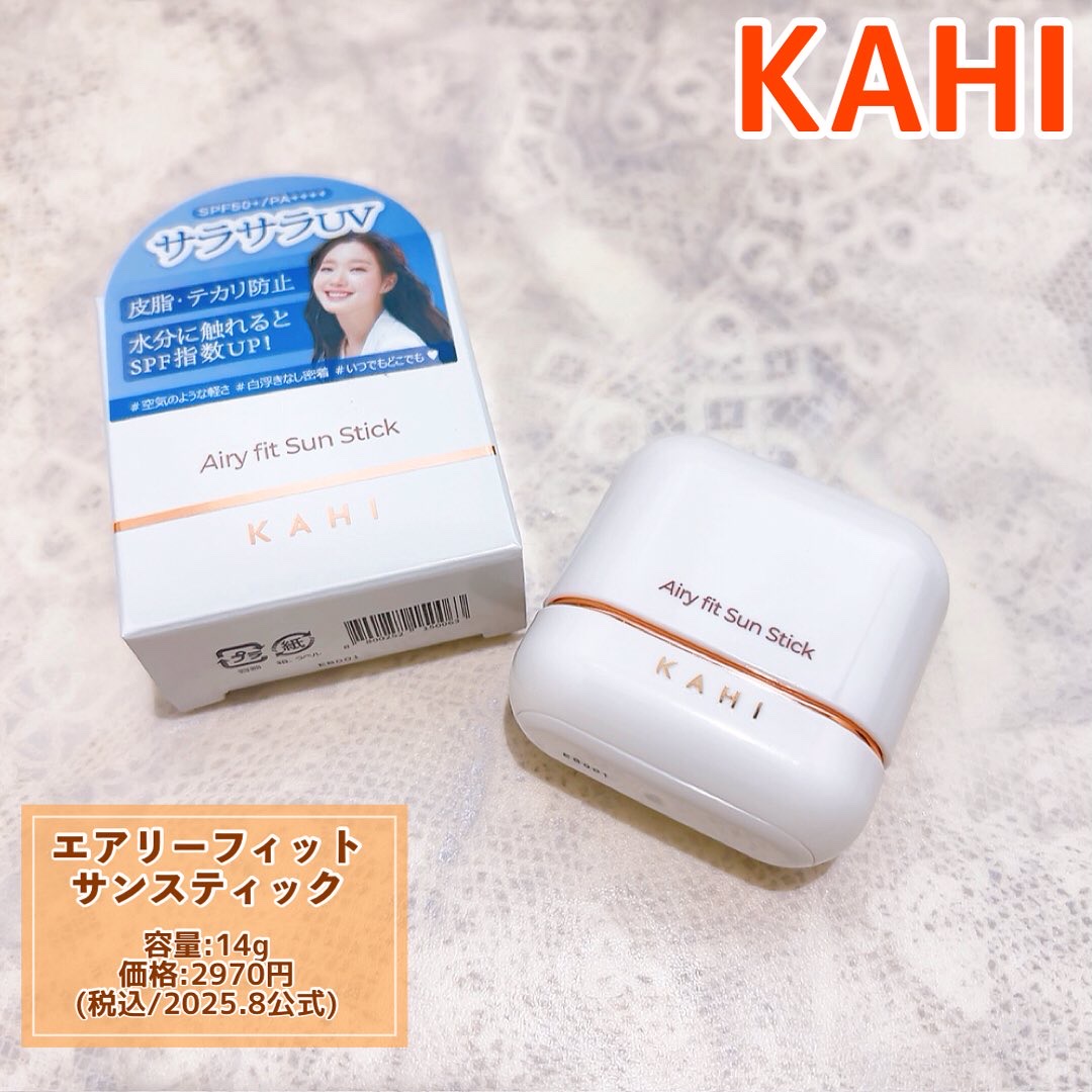 エアリーフィットサンスティック/KAHI/日焼け止めスティックを使ったクチコミ（2枚目）