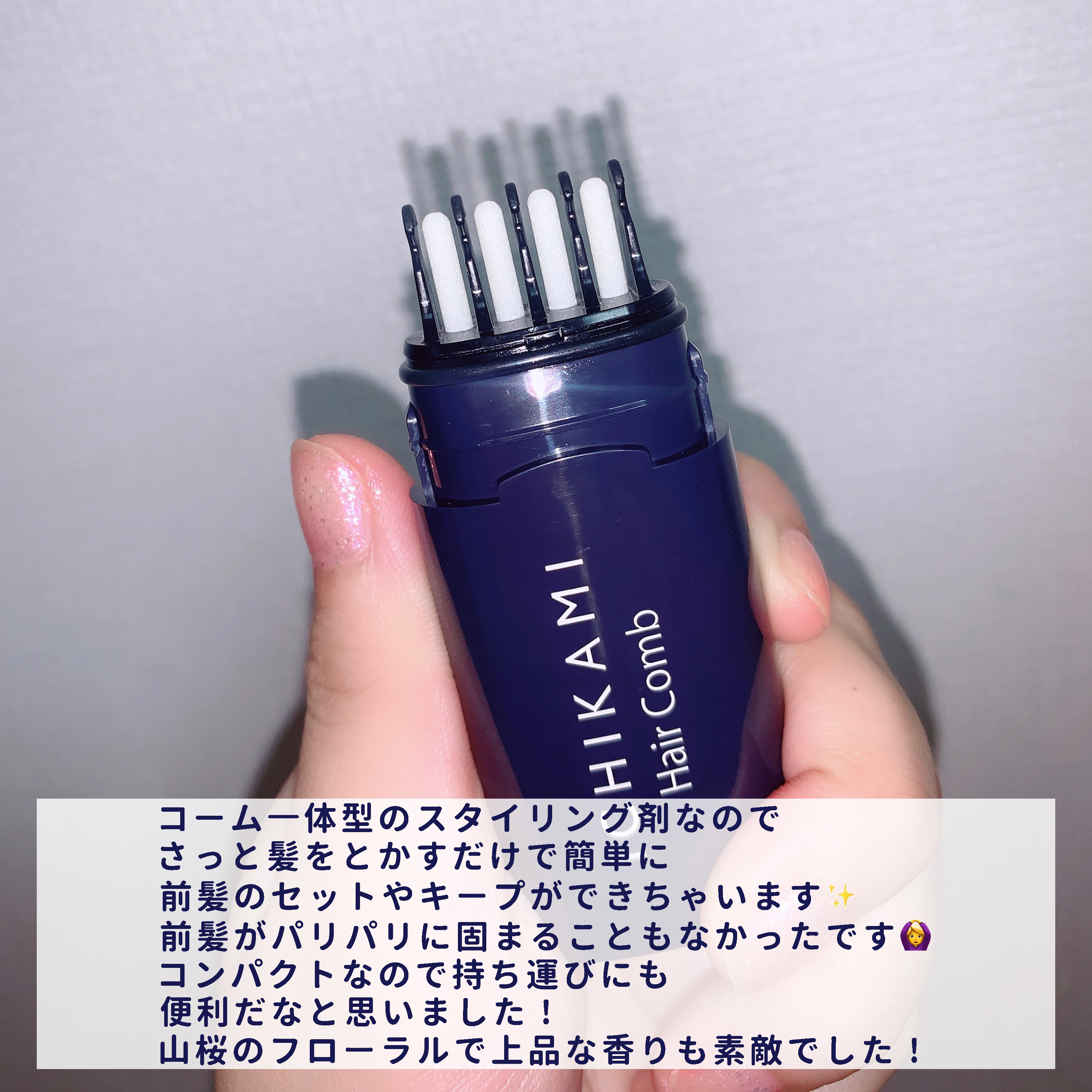 流し前髪キープコーム/いち髪/ヘアジェルを使ったクチコミ（3枚目）